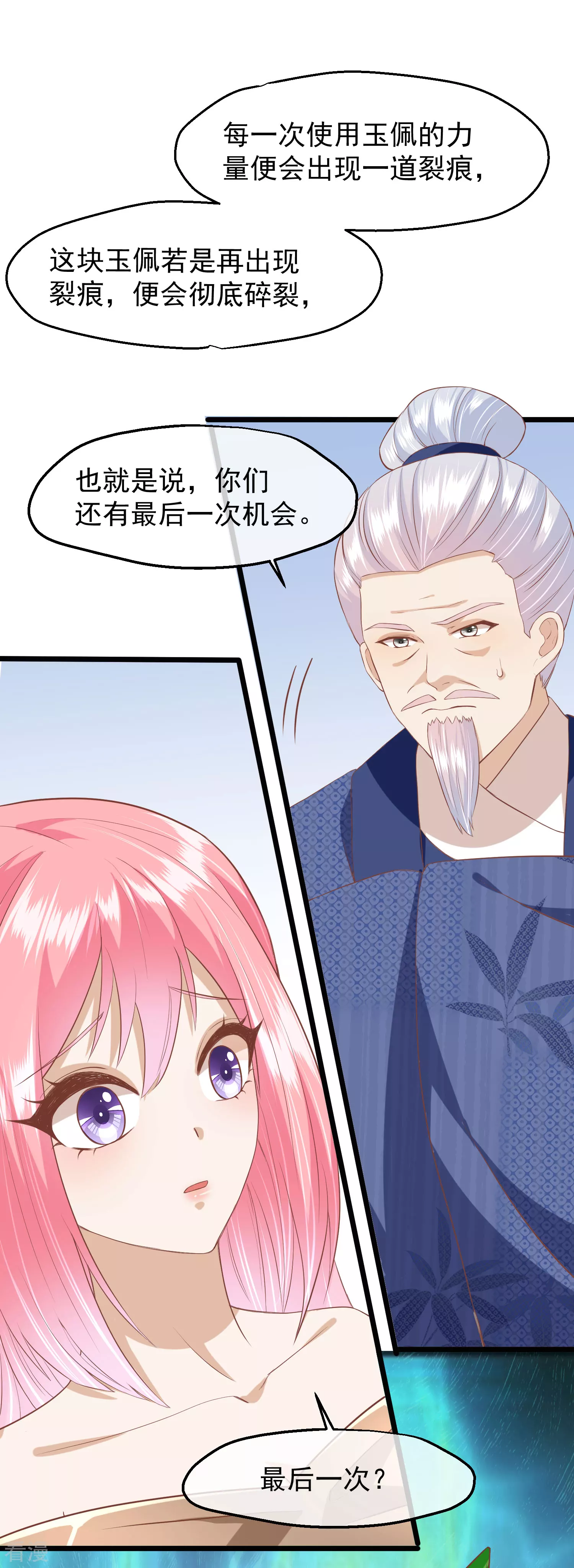 🍼读档皇后 第三季第47话 是去是留 第15页