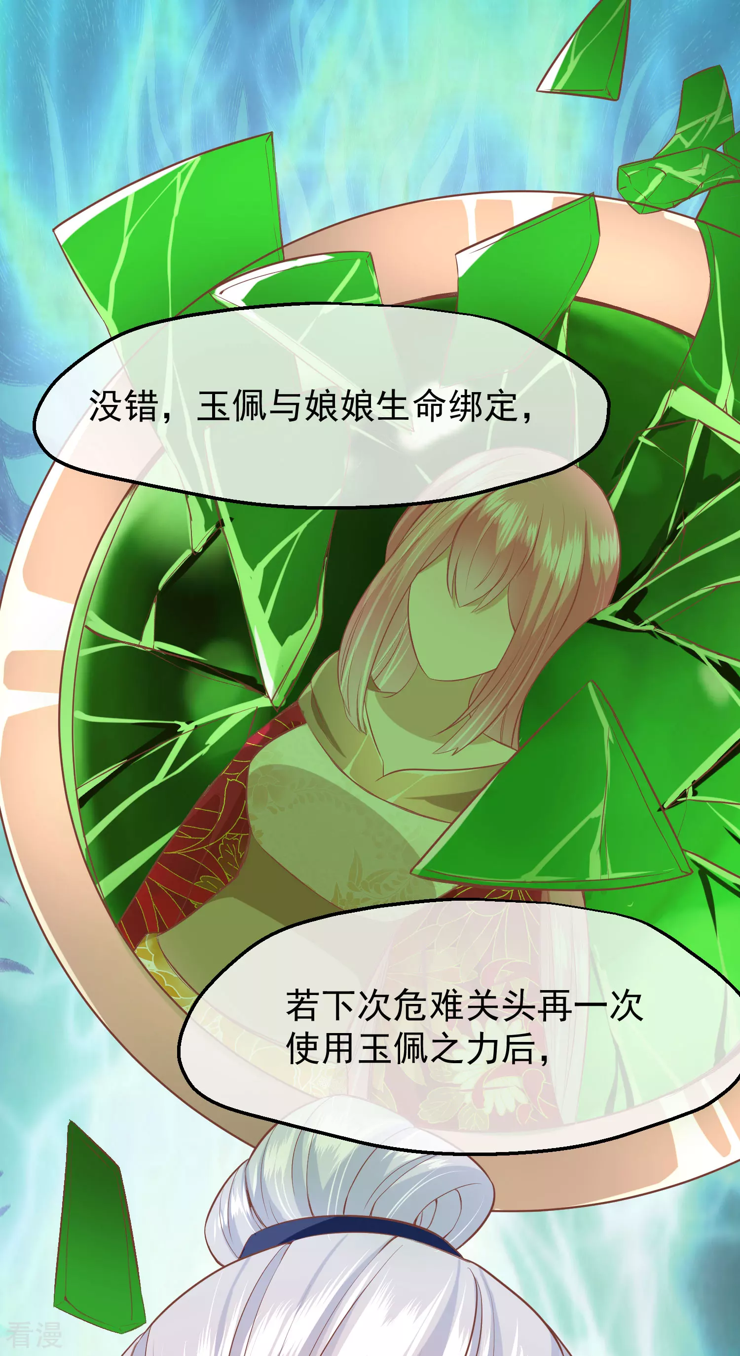 🍼读档皇后 第三季第47话 是去是留 第16页
