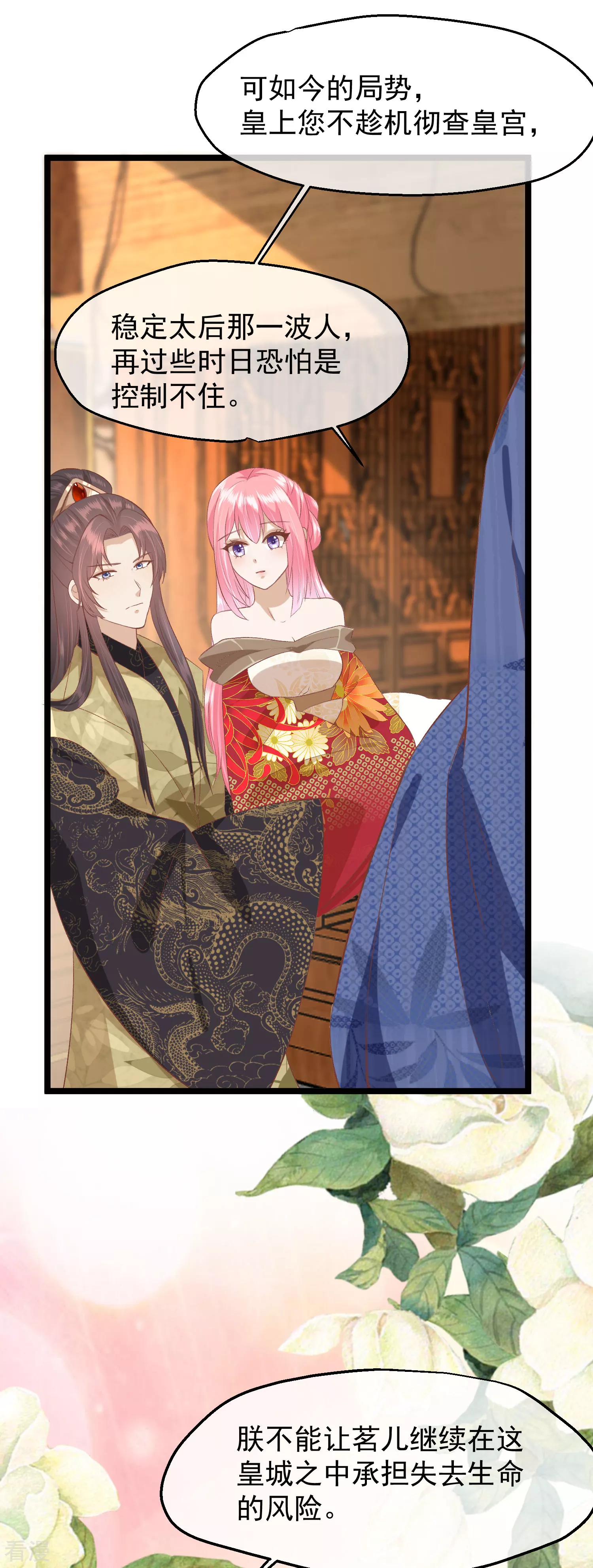 🍼读档皇后 第三季第47话 是去是留 第20页