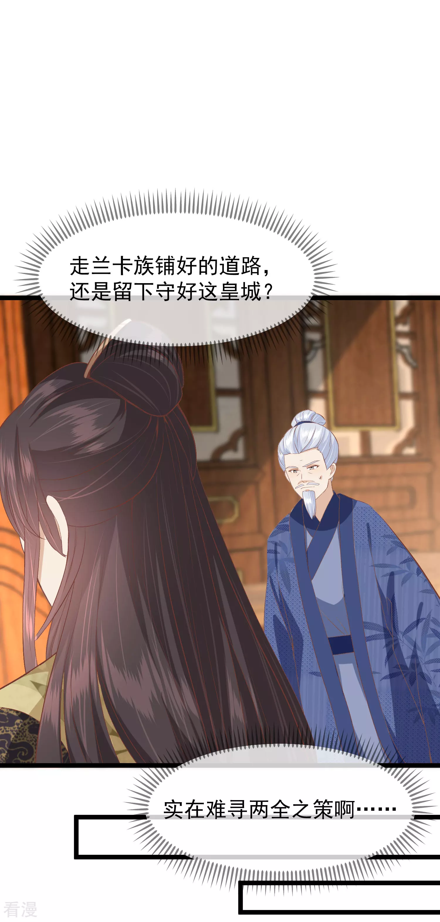 🍼读档皇后 第三季第47话 是去是留 第22页