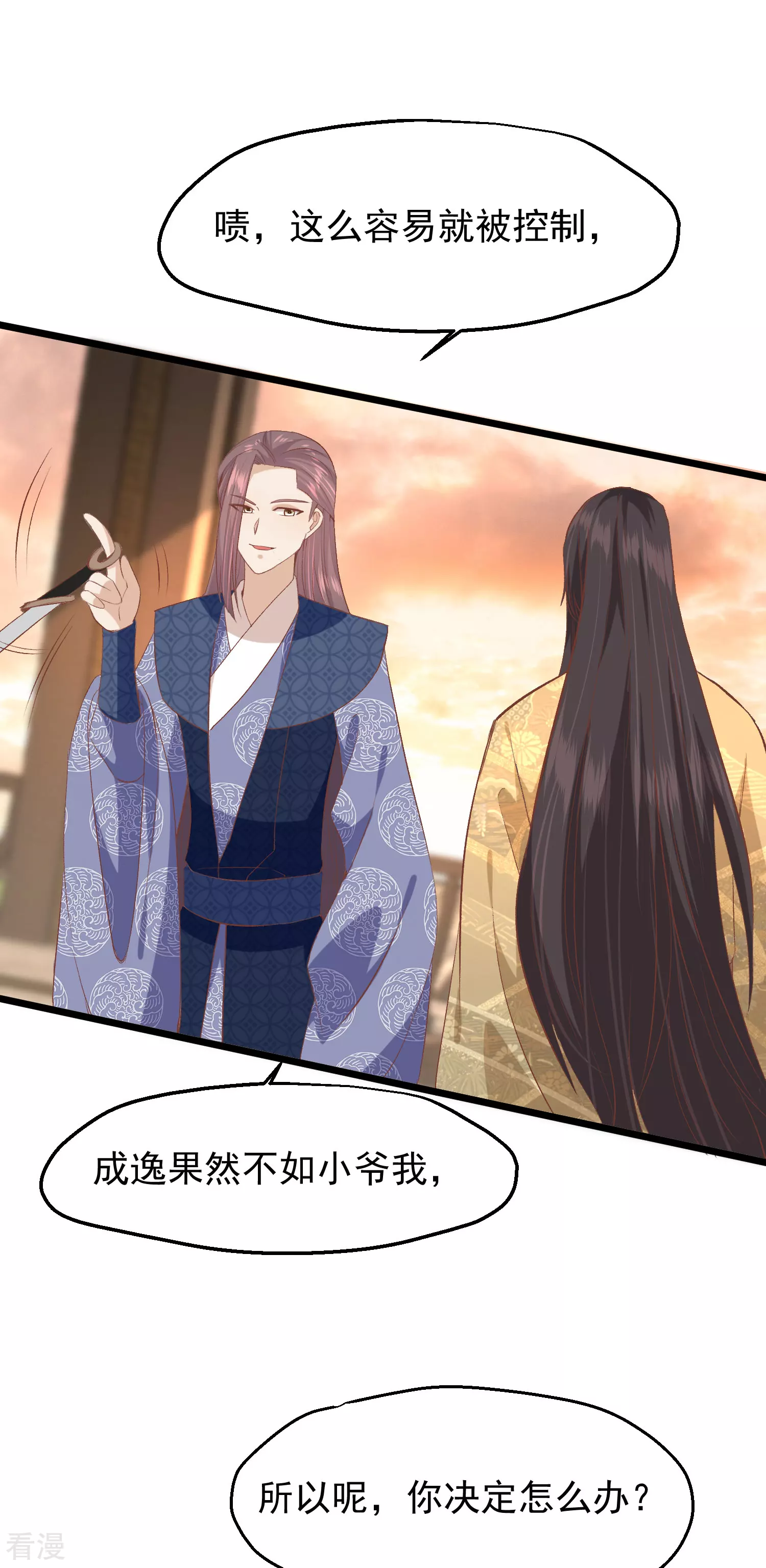 🍼读档皇后 第三季第47话 是去是留 第27页