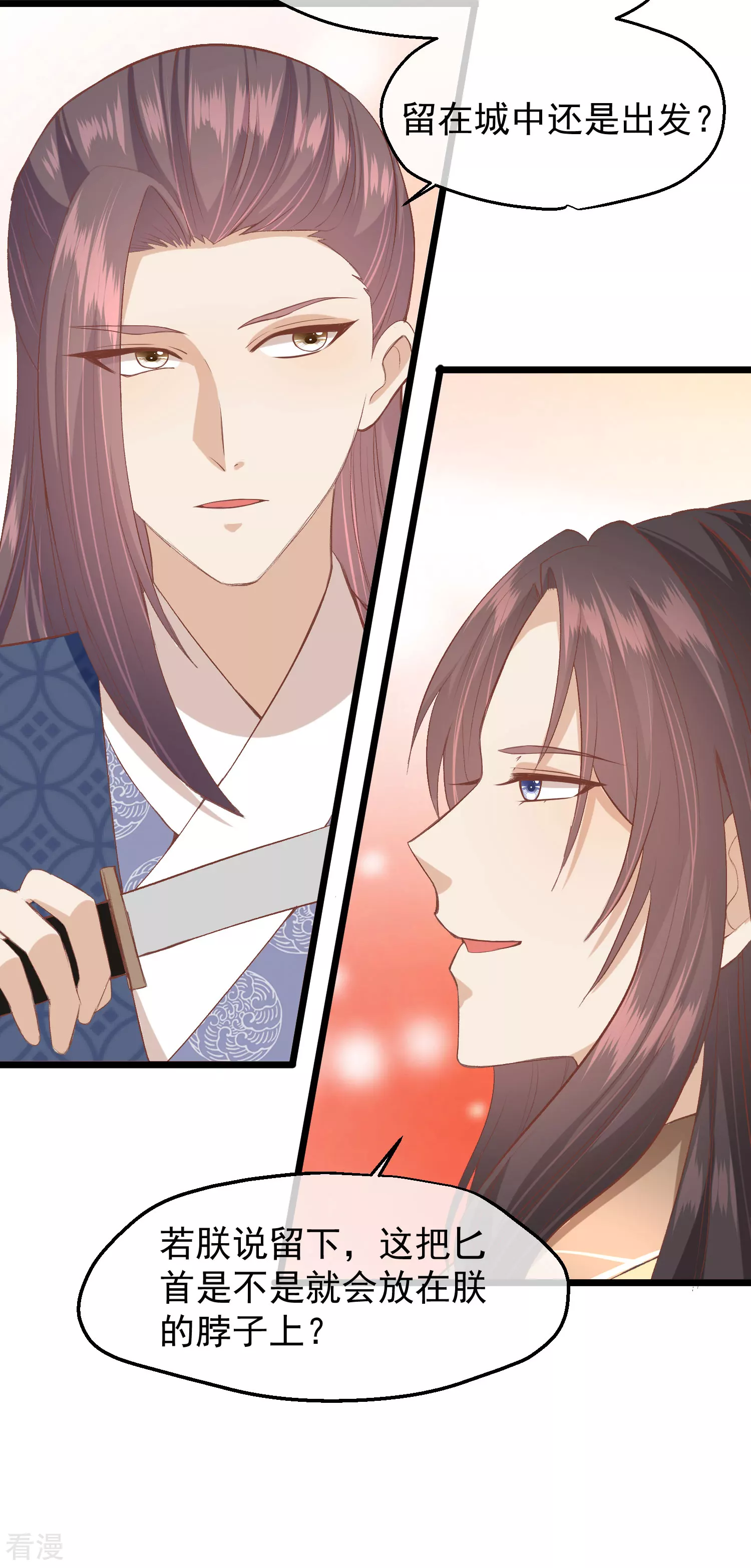 🍼读档皇后 第三季第47话 是去是留 第28页