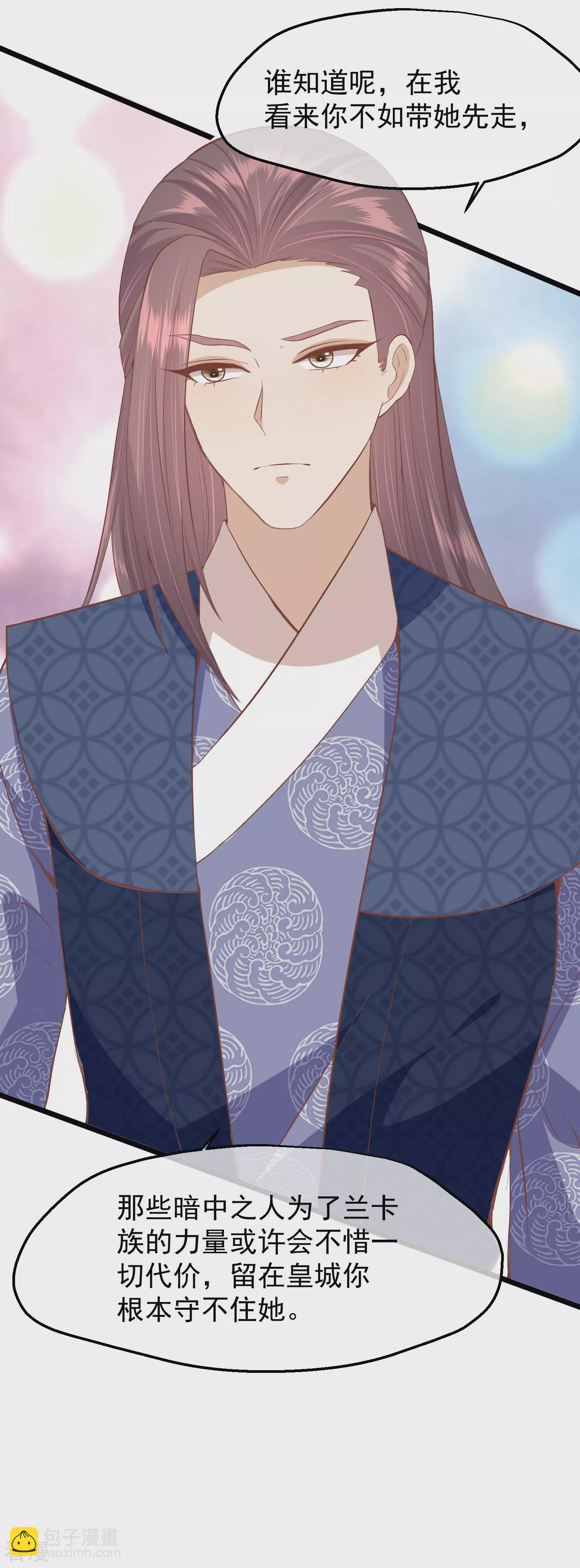 🍼读档皇后 第三季第47话 是去是留 第29页