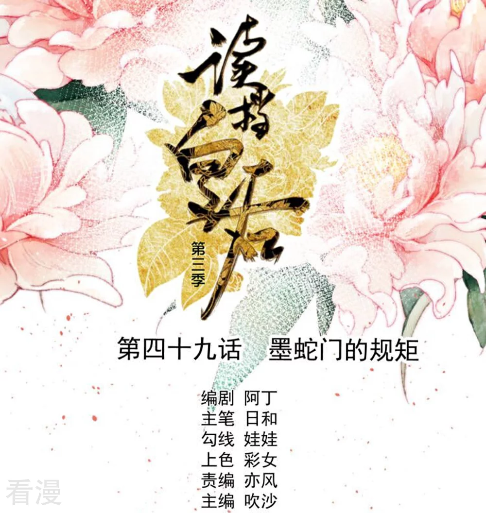 🍼读档皇后 第三季第49话 墨蛇门的规矩 第1页