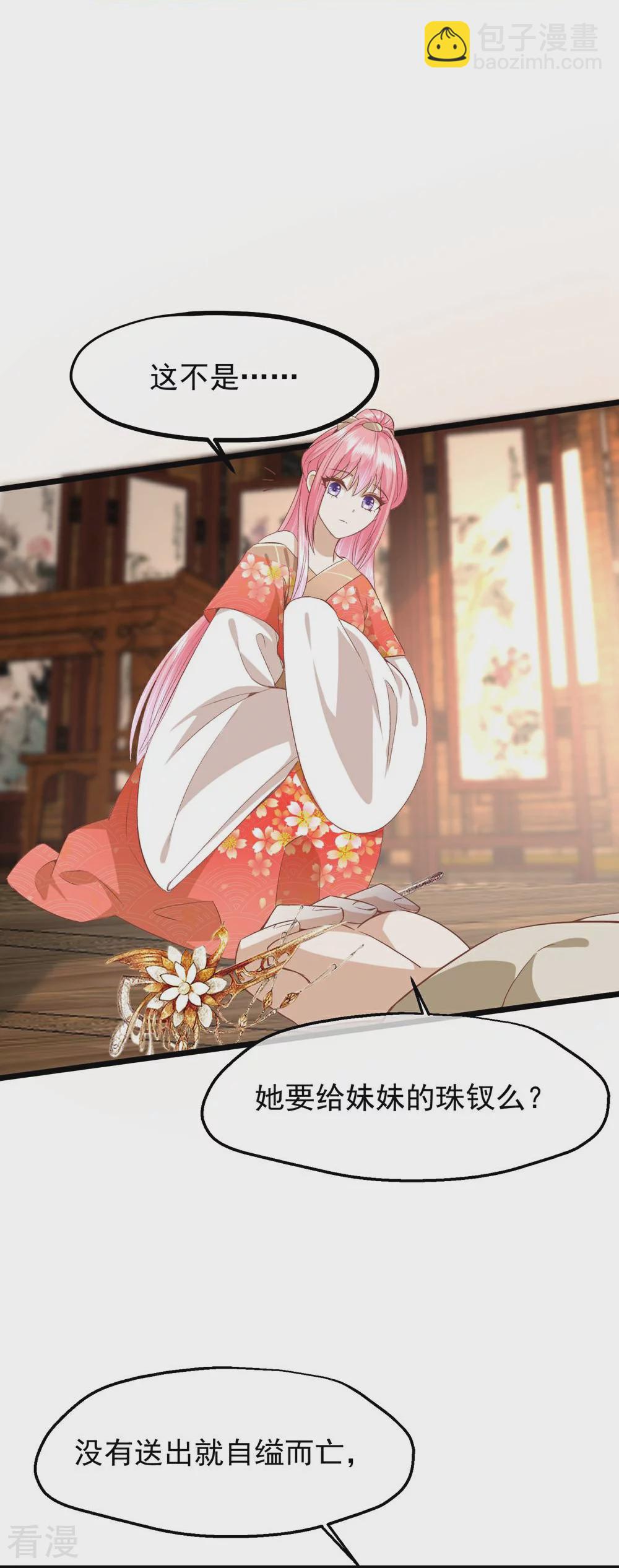 🍼读档皇后 第三季第49话 墨蛇门的规矩 第10页
