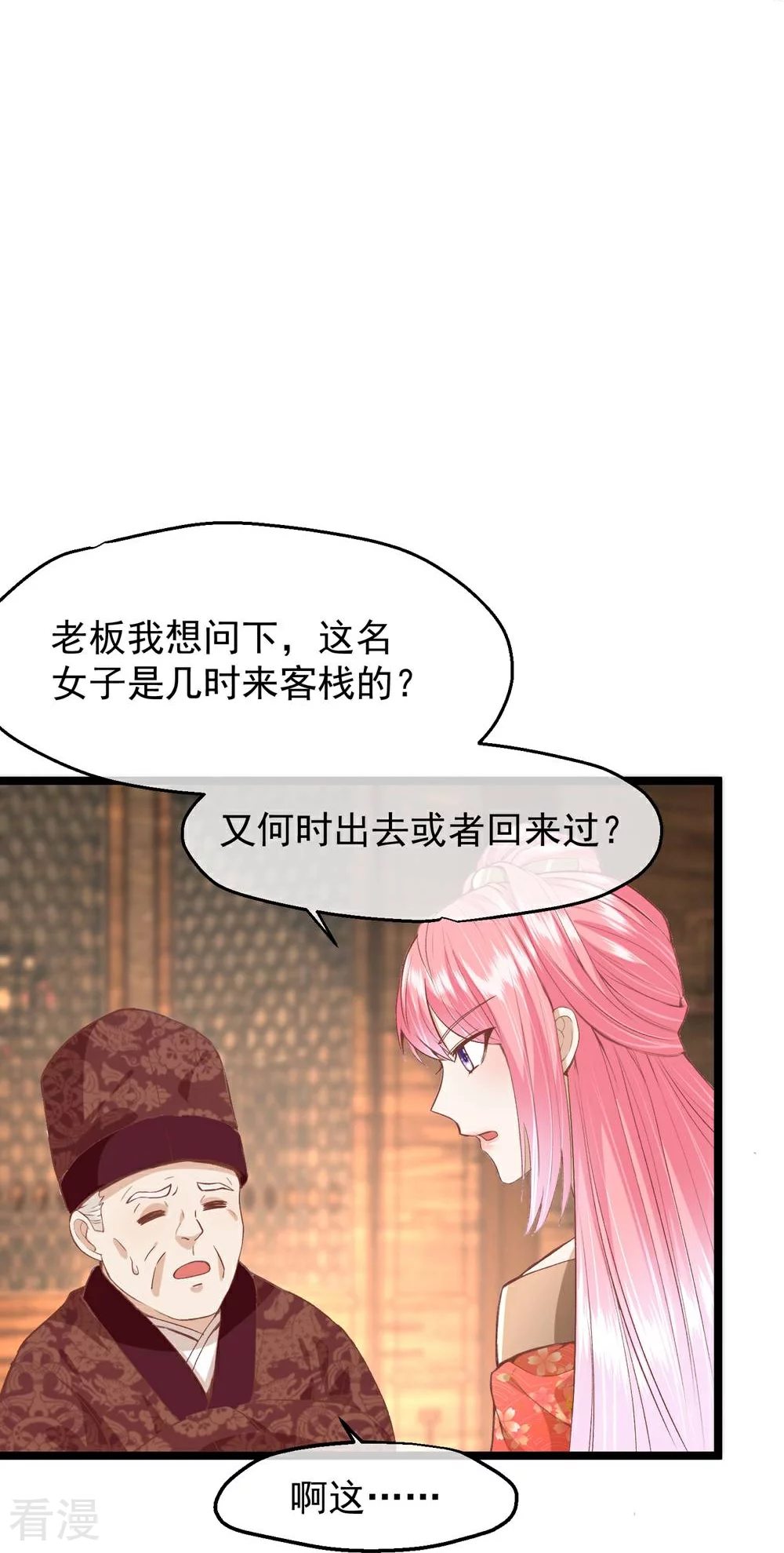 🍼读档皇后 第三季第49话 墨蛇门的规矩 第13页