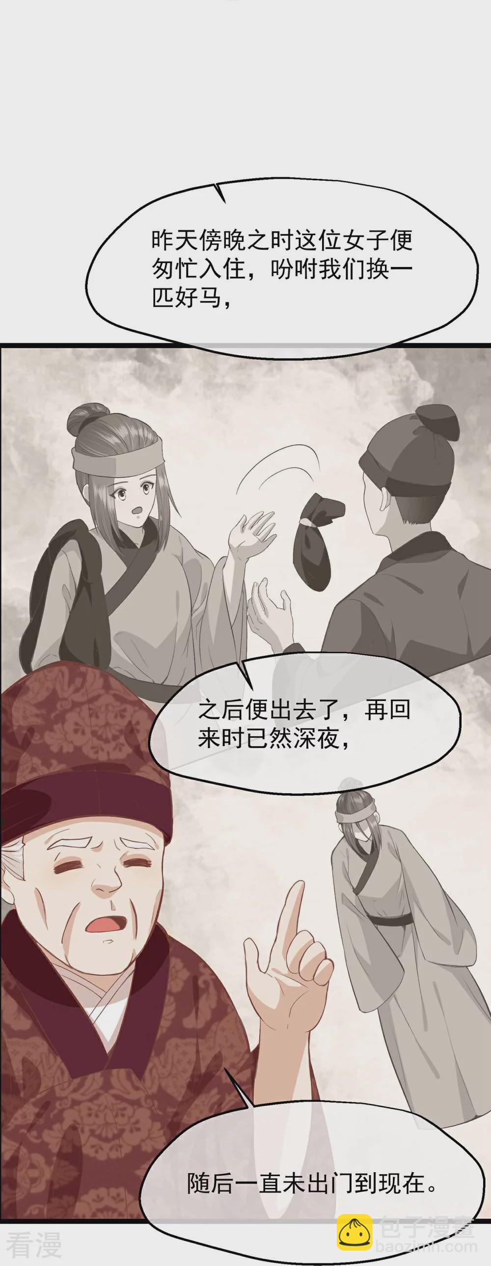 🍼读档皇后 第三季第49话 墨蛇门的规矩 第14页