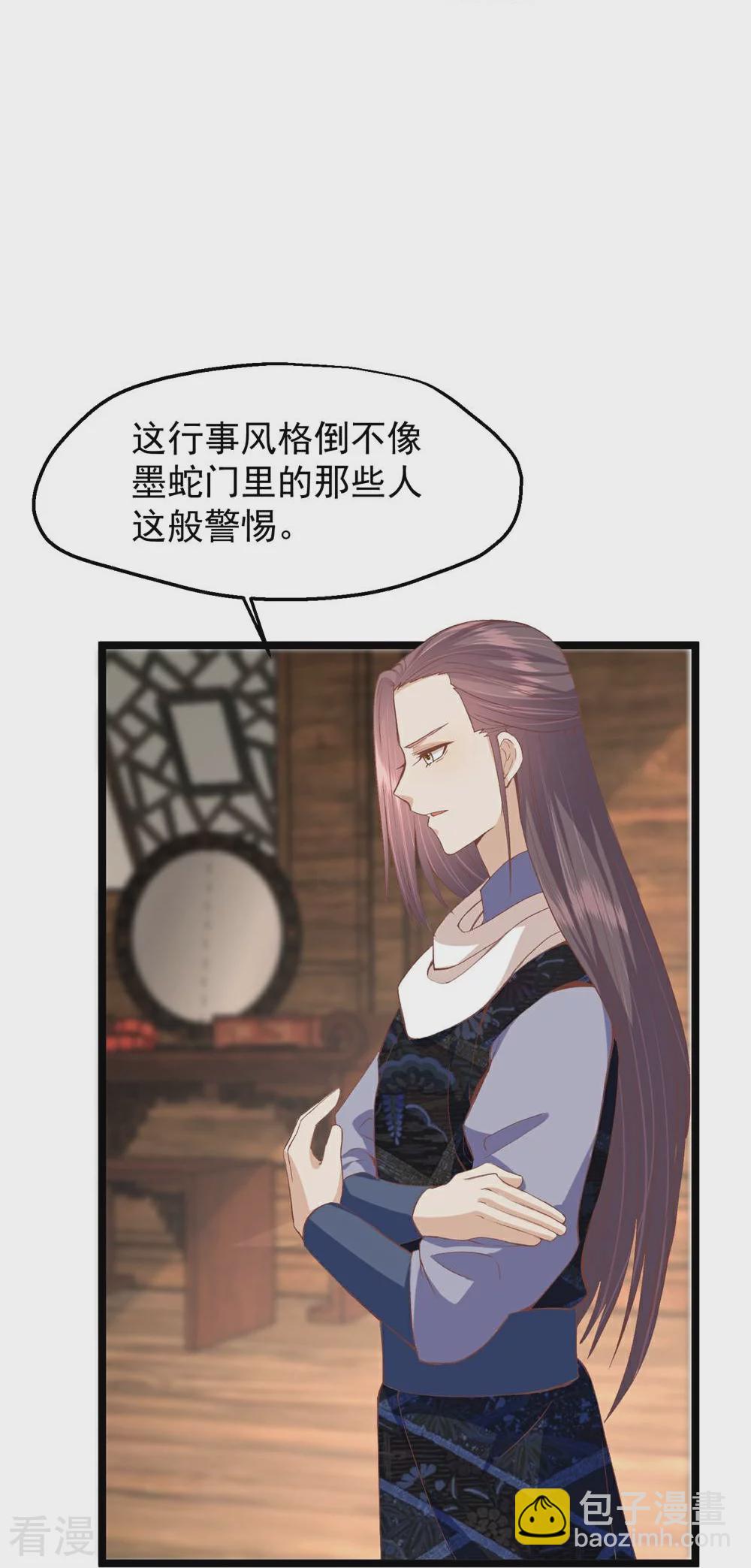 🍼读档皇后 第三季第49话 墨蛇门的规矩 第15页