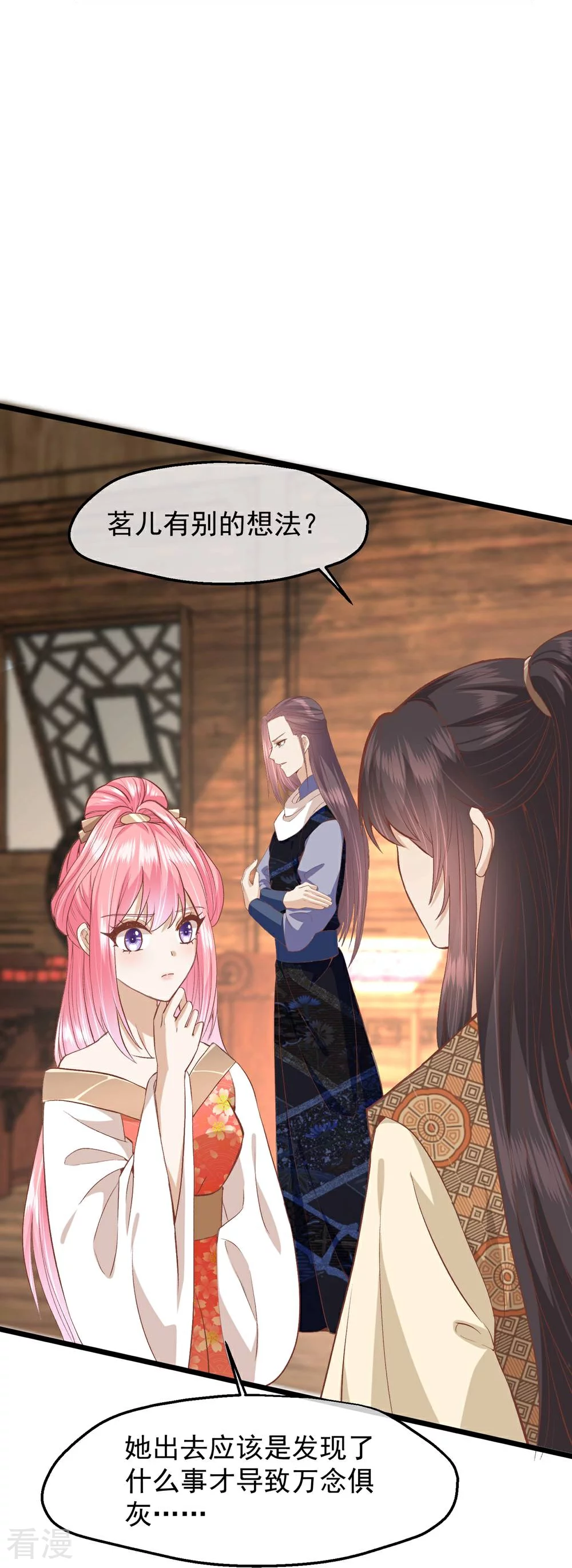 🍼读档皇后 第三季第49话 墨蛇门的规矩 第16页
