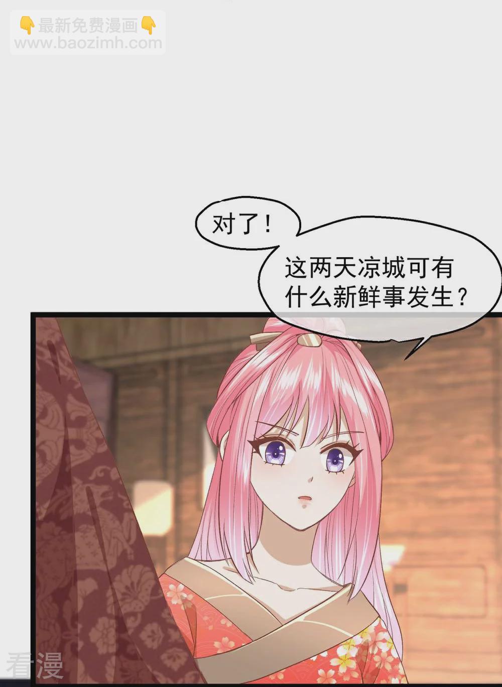 🍼读档皇后 第三季第49话 墨蛇门的规矩 第17页