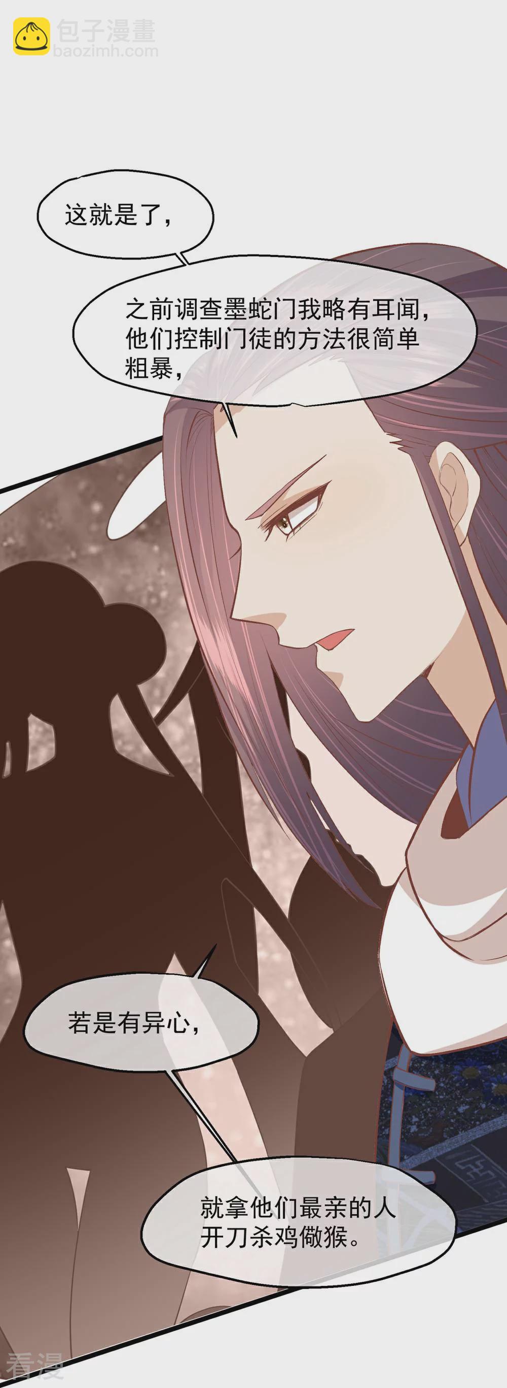 🍼读档皇后 第三季第49话 墨蛇门的规矩 第20页