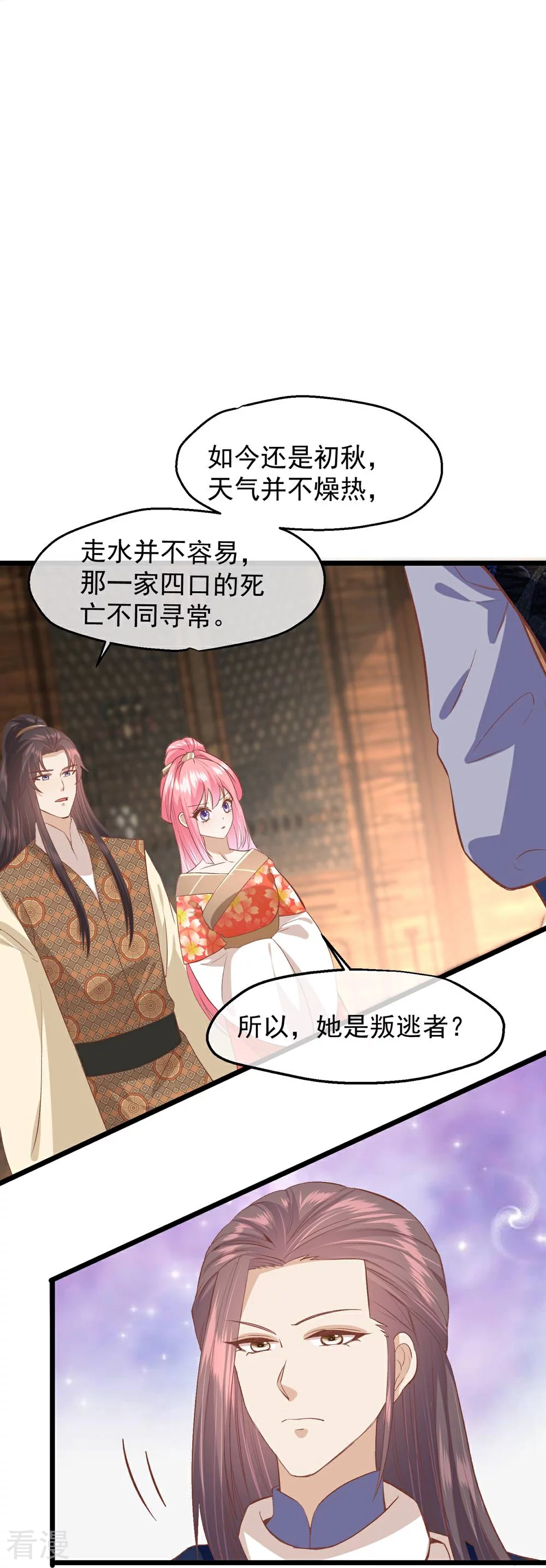 🍼读档皇后 第三季第49话 墨蛇门的规矩 第21页