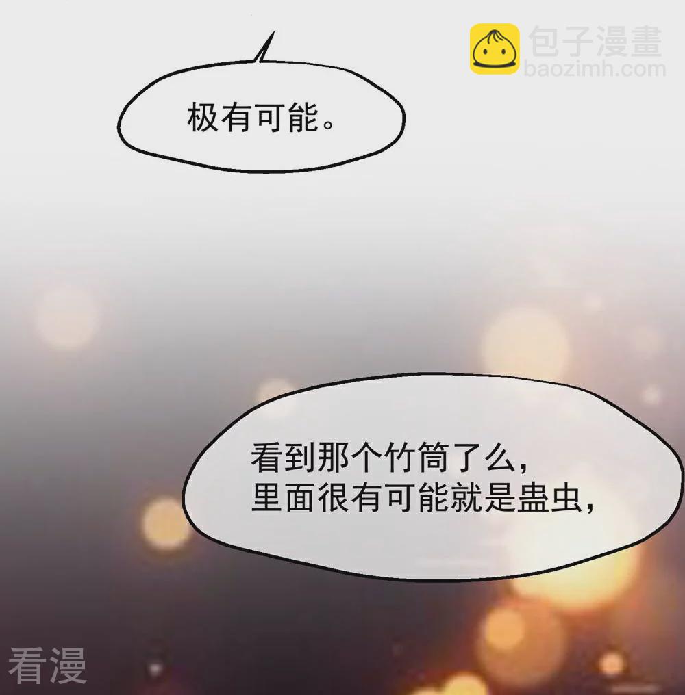 🍼读档皇后 第三季第49话 墨蛇门的规矩 第22页