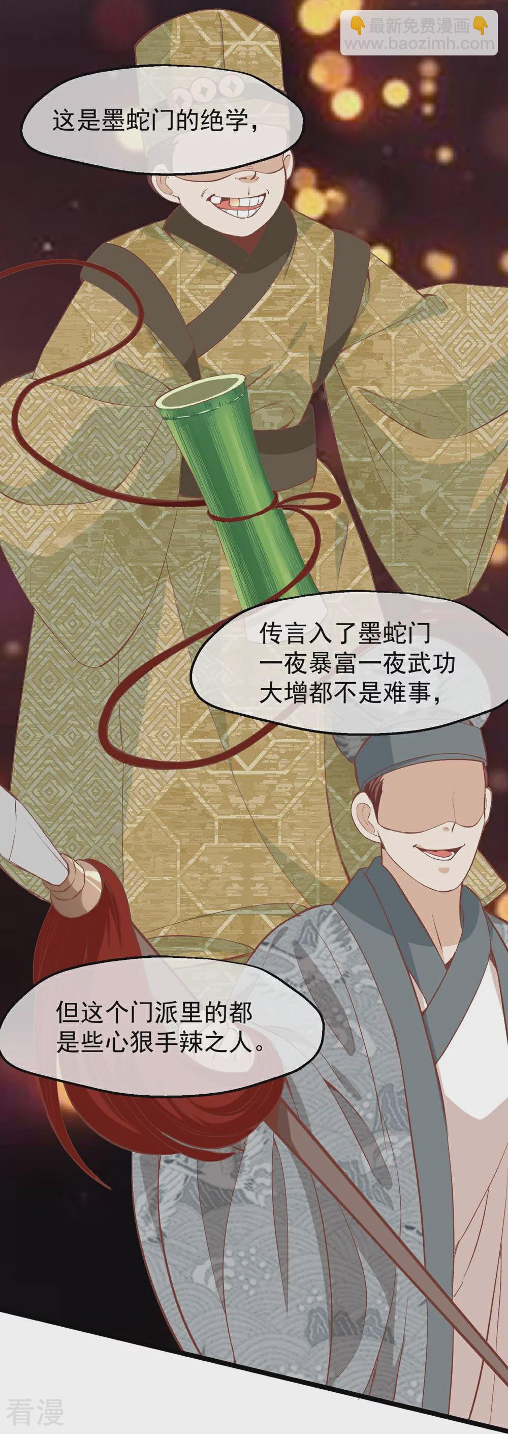 🍼读档皇后 第三季第49话 墨蛇门的规矩 第23页
