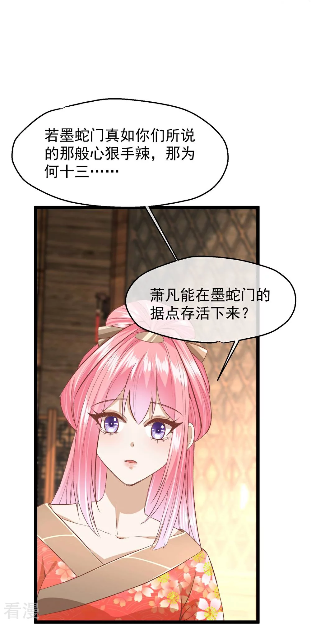 🍼读档皇后 第三季第49话 墨蛇门的规矩 第24页