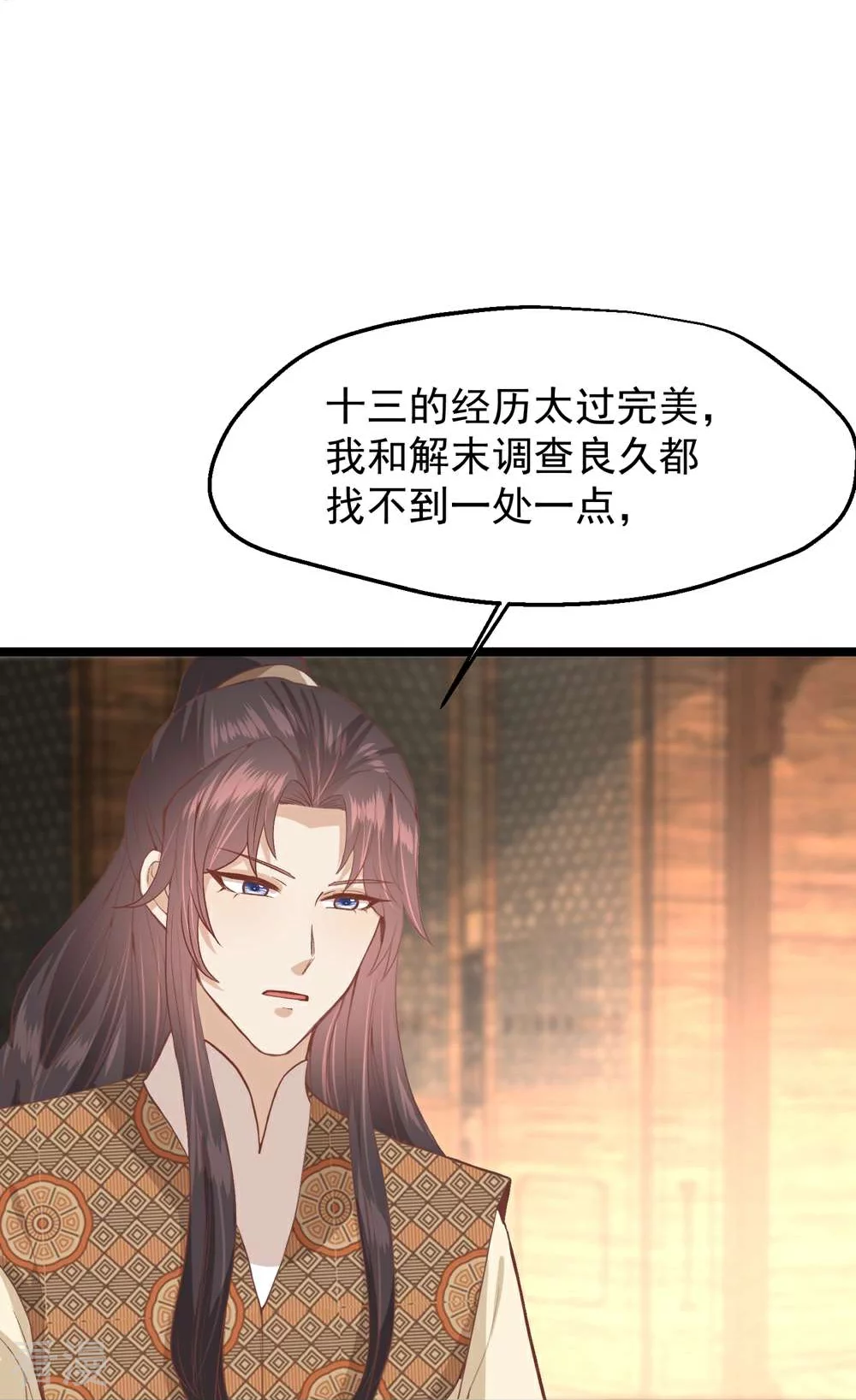 🍼读档皇后 第三季第49话 墨蛇门的规矩 第26页