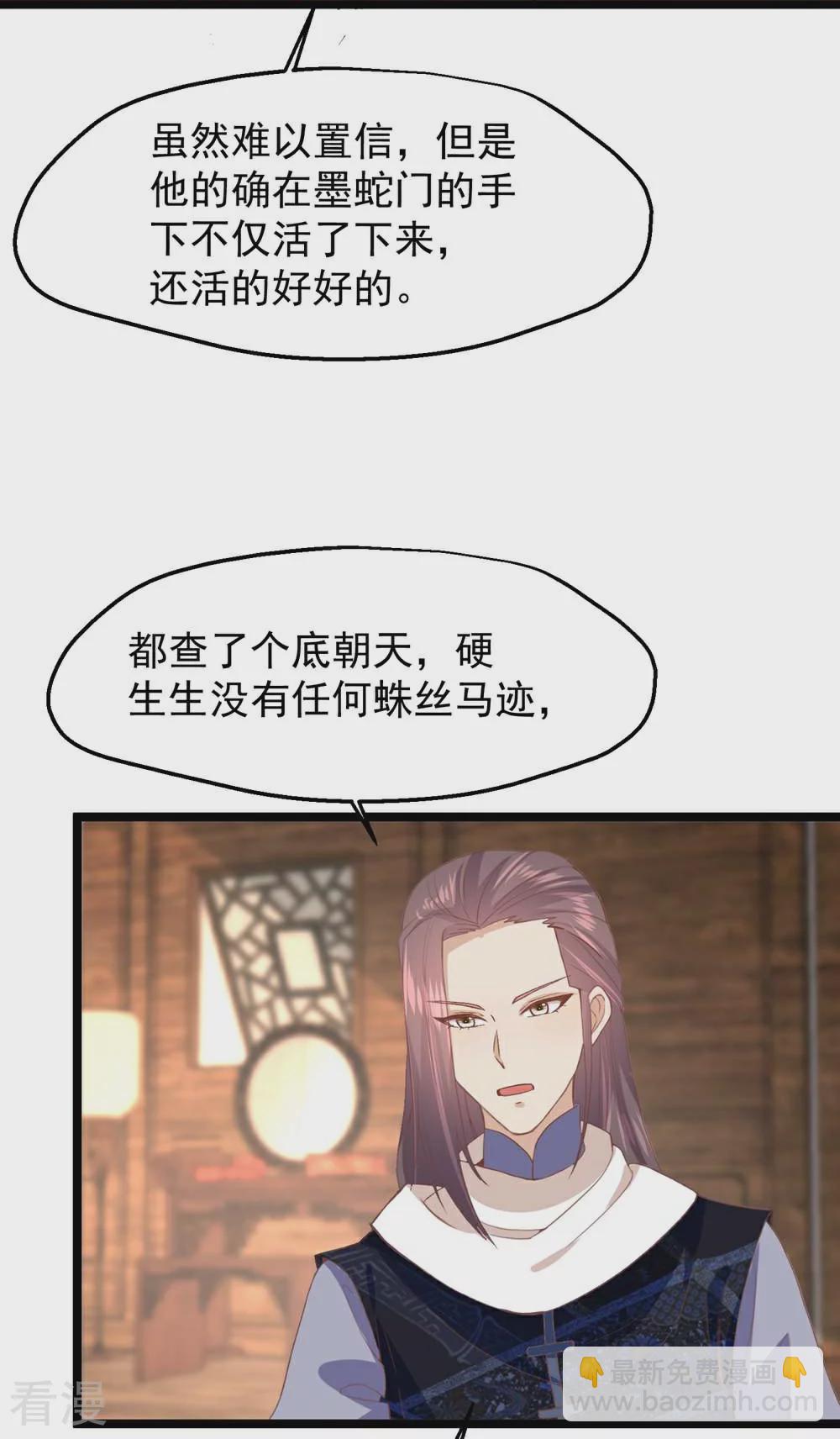 🍼读档皇后 第三季第49话 墨蛇门的规矩 第27页