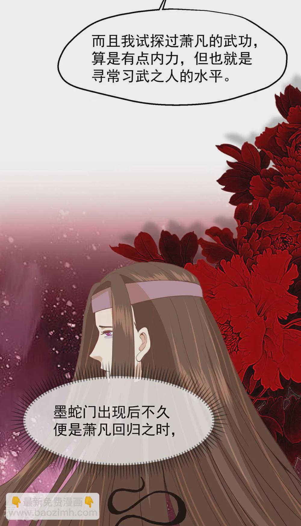 🍼读档皇后 第三季第49话 墨蛇门的规矩 第28页