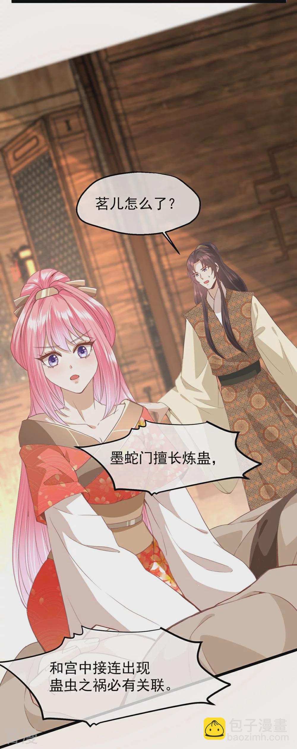 🍼读档皇后 第三季第49话 墨蛇门的规矩 第31页