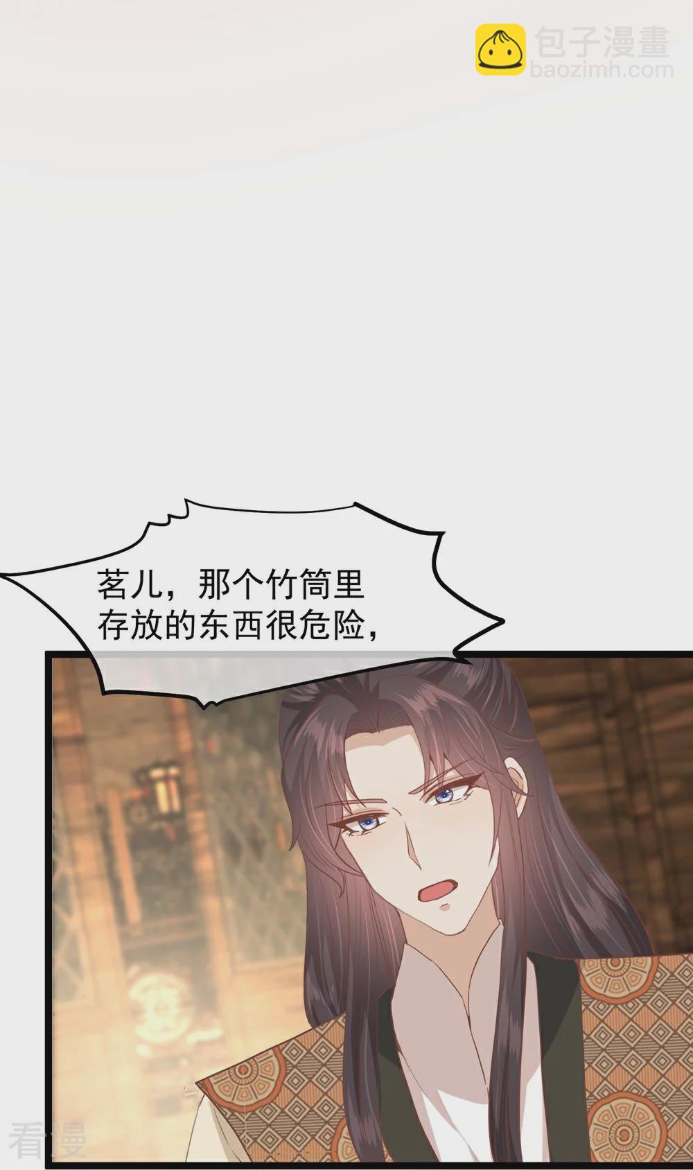 🍼读档皇后 第三季第49话 墨蛇门的规矩 第32页