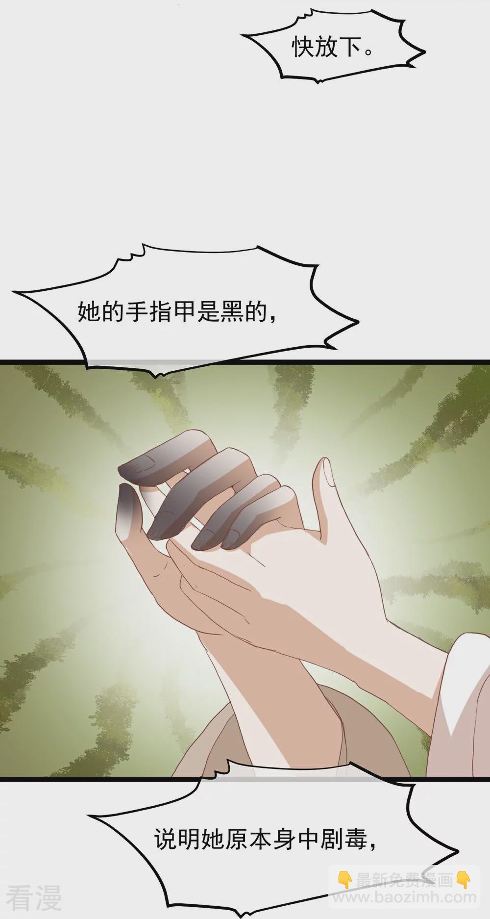 🍼读档皇后 第三季第49话 墨蛇门的规矩 第33页
