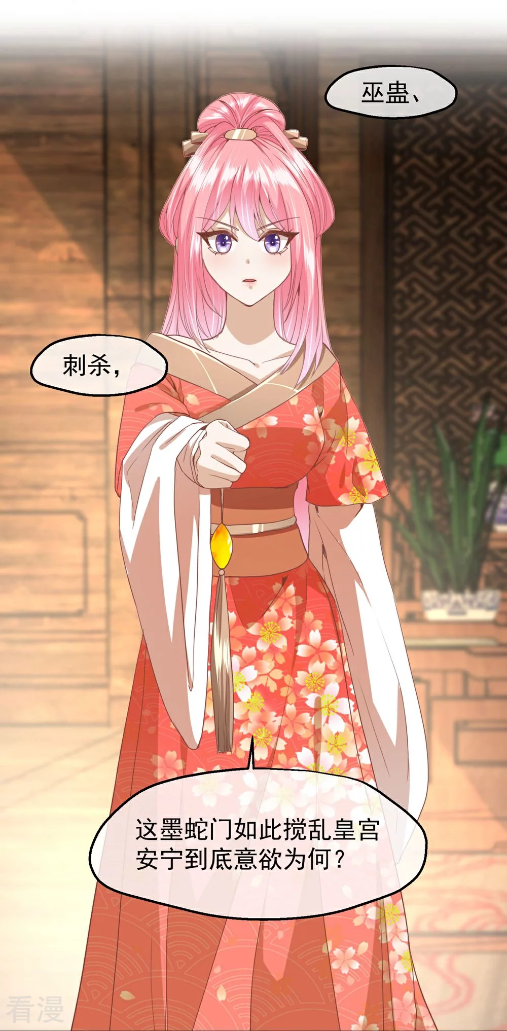 🍼读档皇后 第三季第49话 墨蛇门的规矩 第39页
