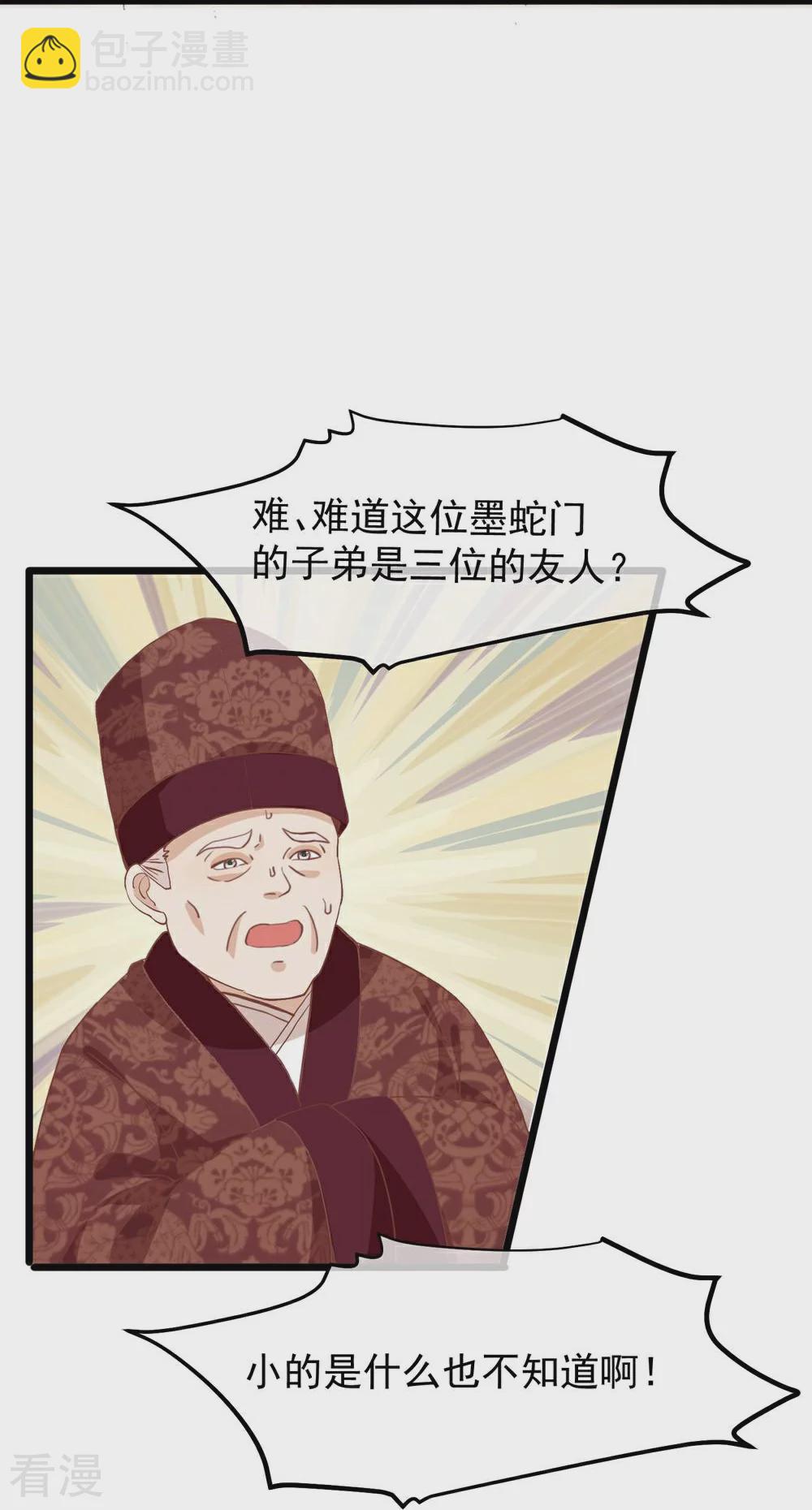 🍼读档皇后 第三季第49话 墨蛇门的规矩 第7页