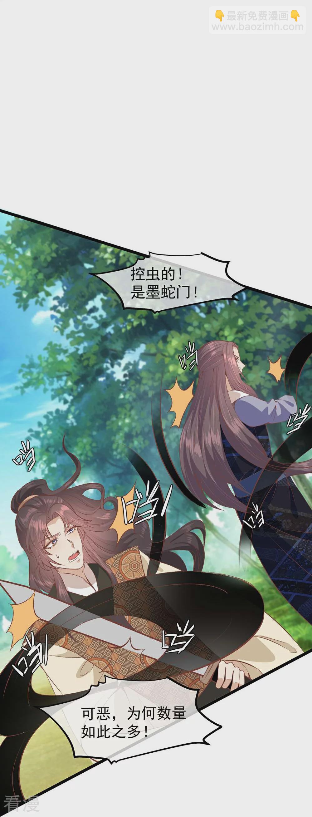 🍼读档皇后 第三季第51话 前往墨蛇门 第13页
