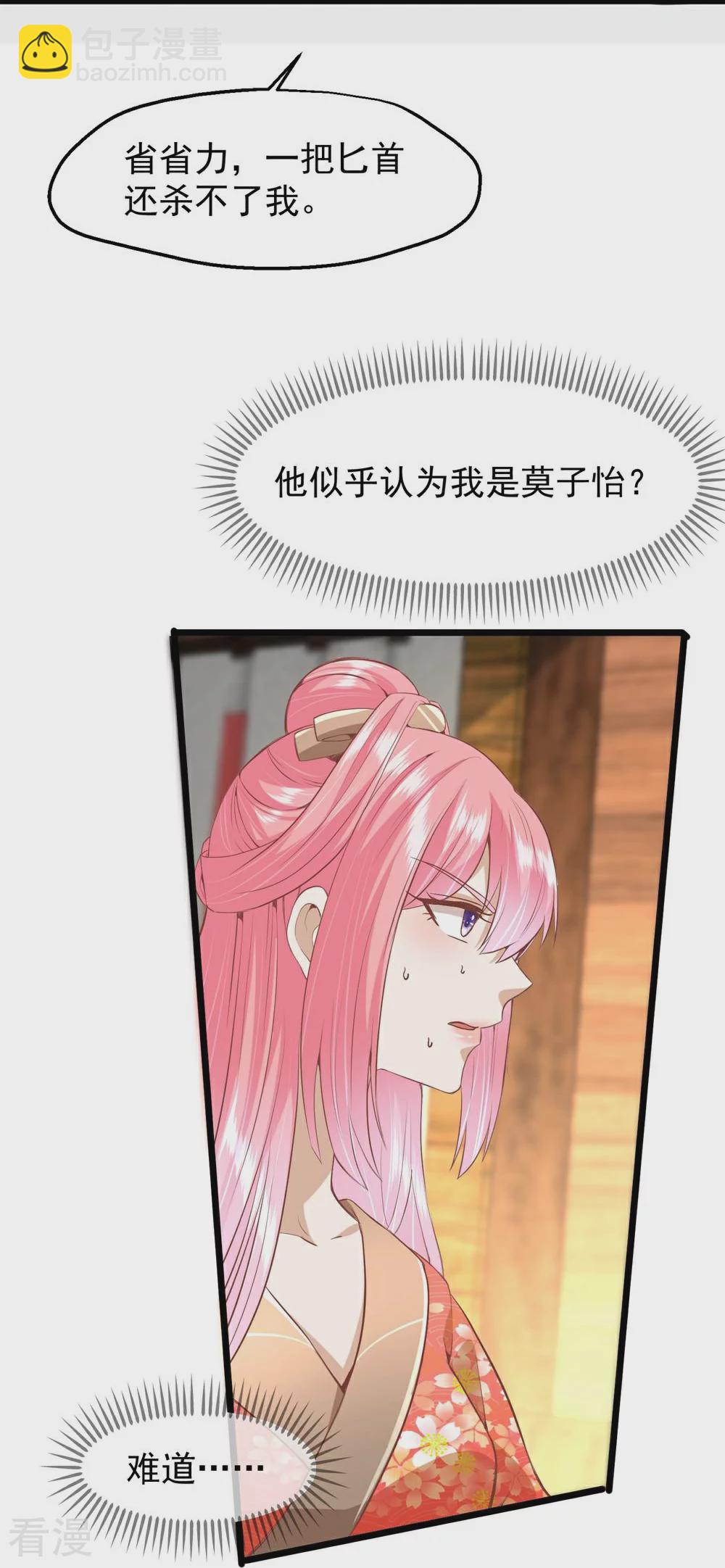 🍼读档皇后 第三季第51话 前往墨蛇门 第21页