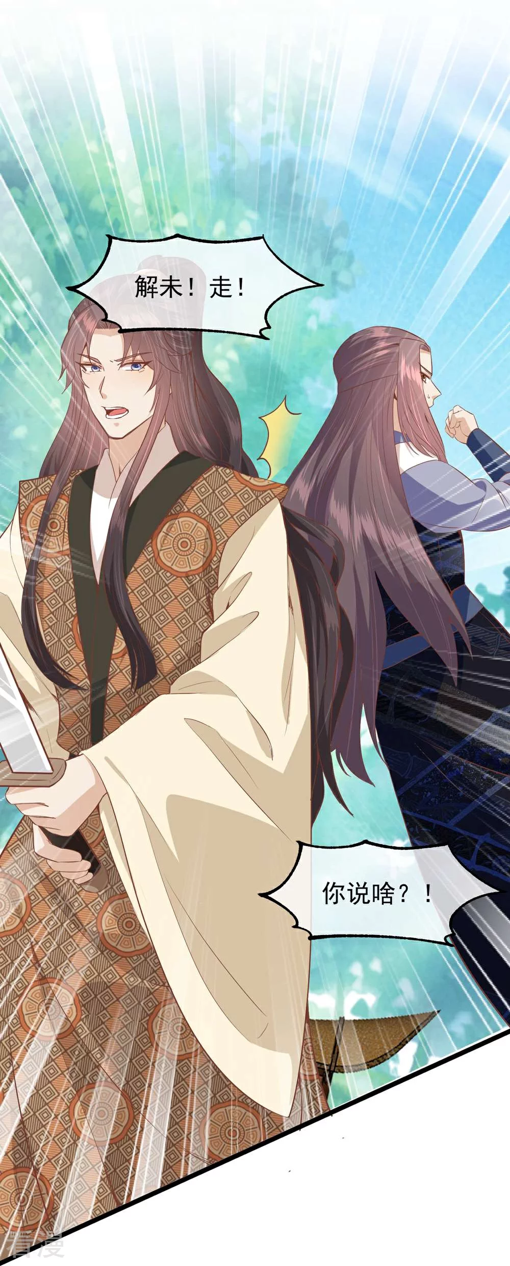 🍼读档皇后 第三季第51话 前往墨蛇门 第28页
