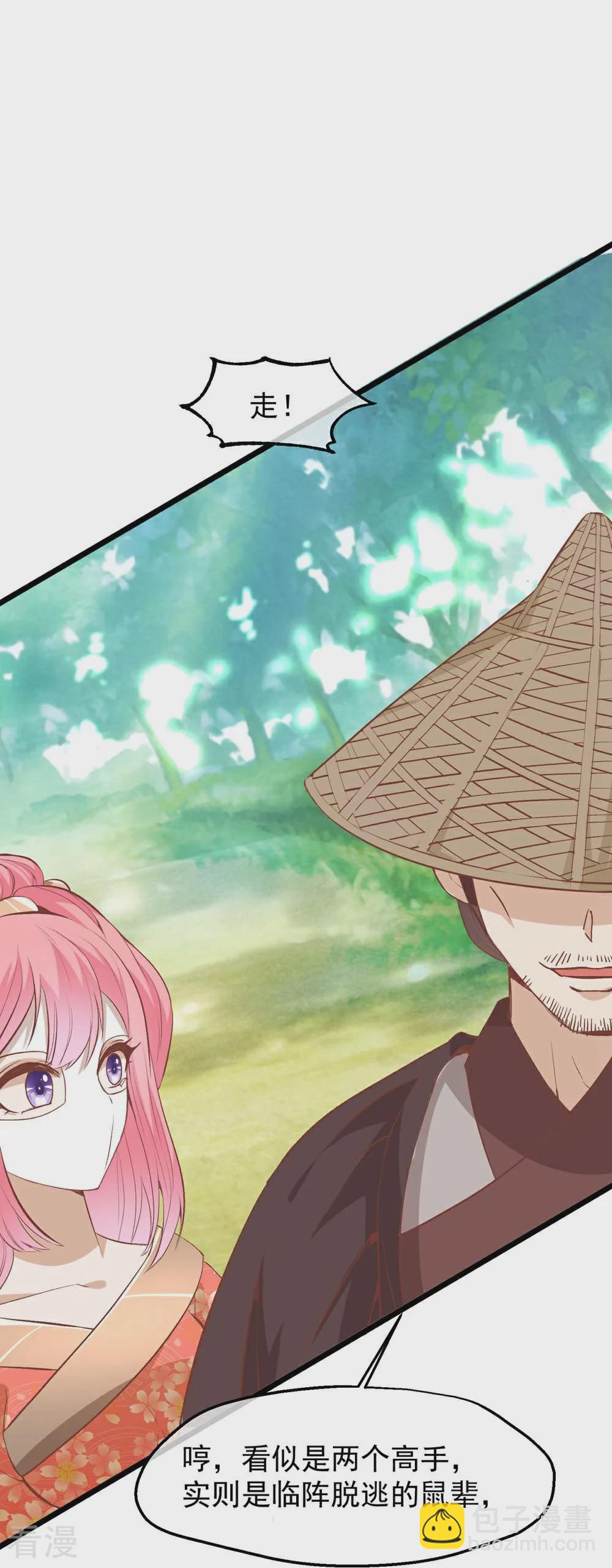 🍼读档皇后 第三季第51话 前往墨蛇门 第29页