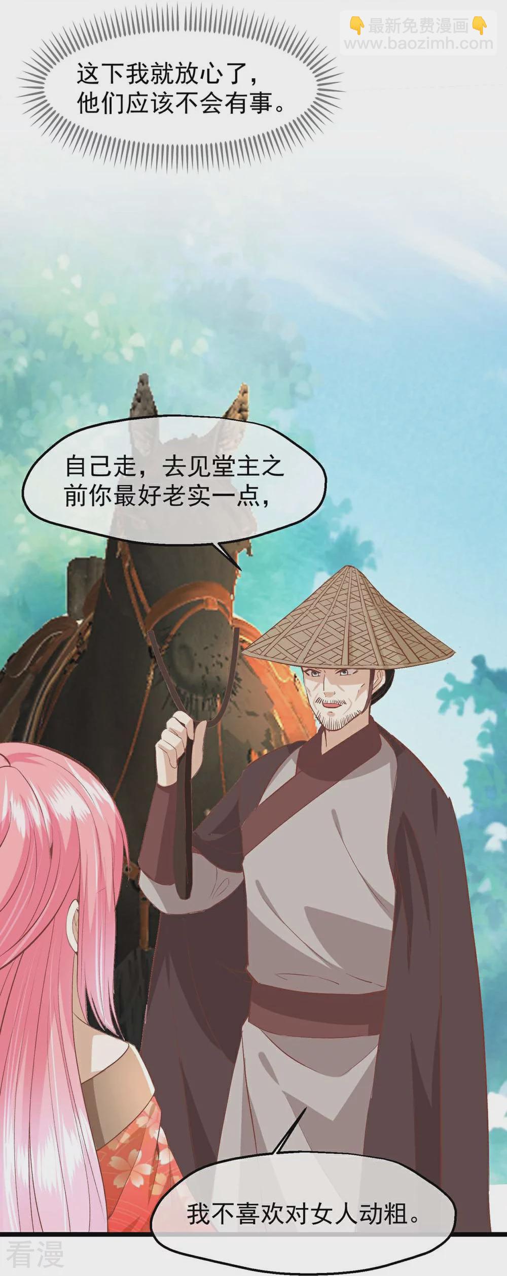 🍼读档皇后 第三季第51话 前往墨蛇门 第33页