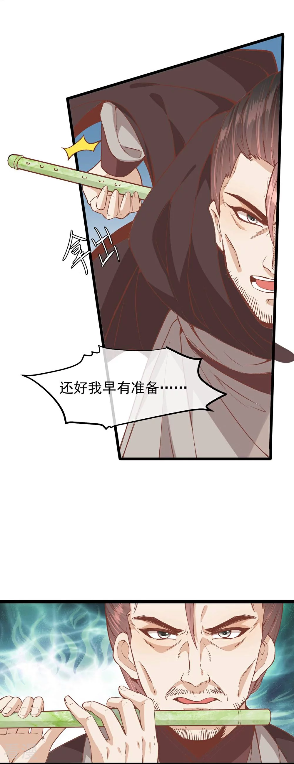 🍼读档皇后 第三季第51话 前往墨蛇门 第9页