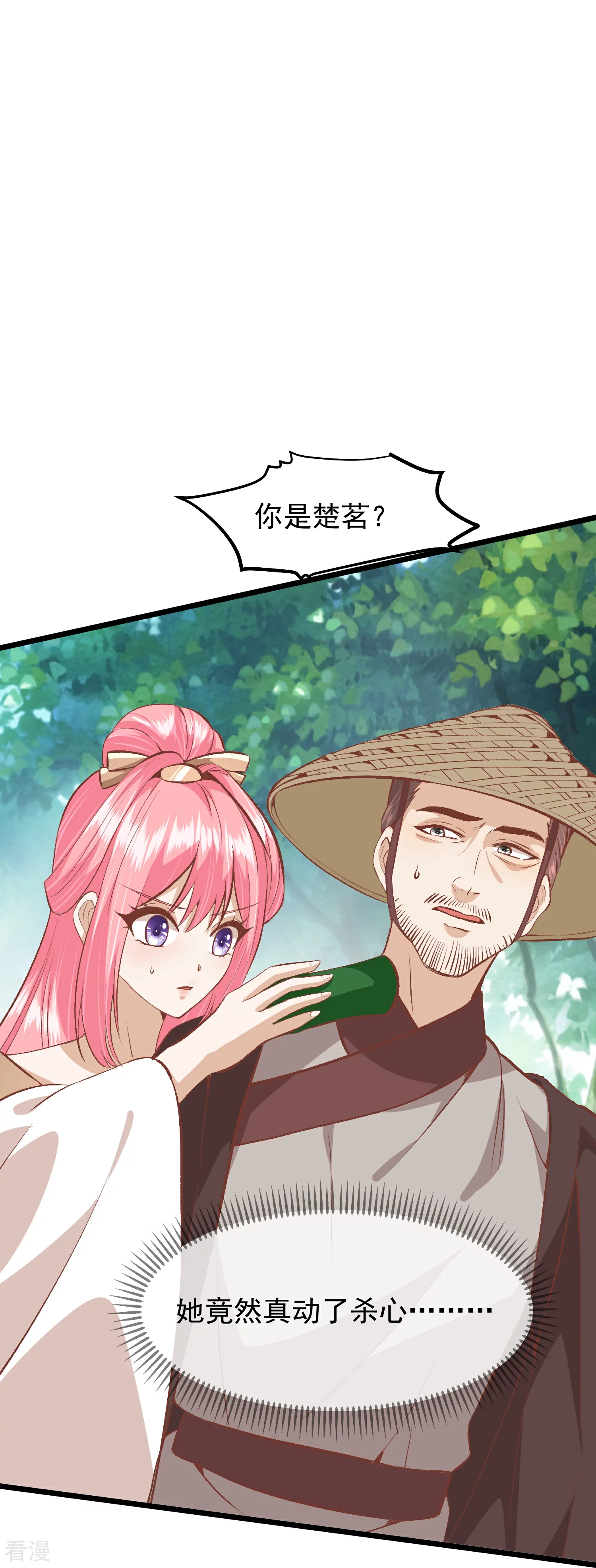 🍼读档皇后 第三季第53话 重新出发 第11页