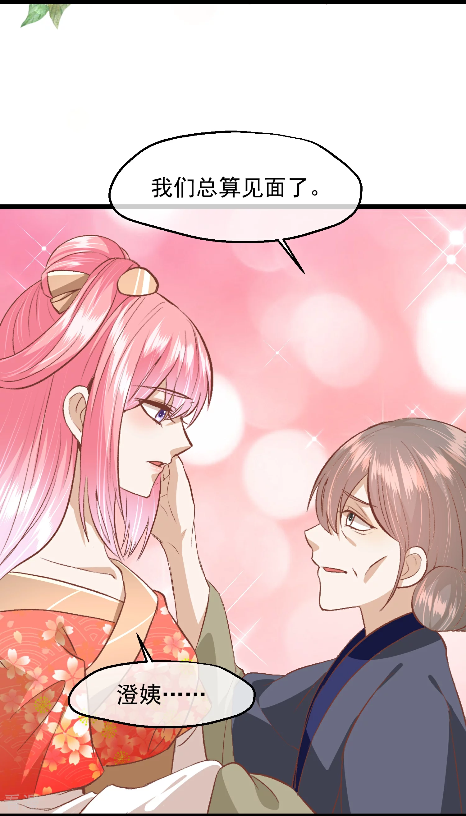 🍼读档皇后 第三季第53话 重新出发 第19页