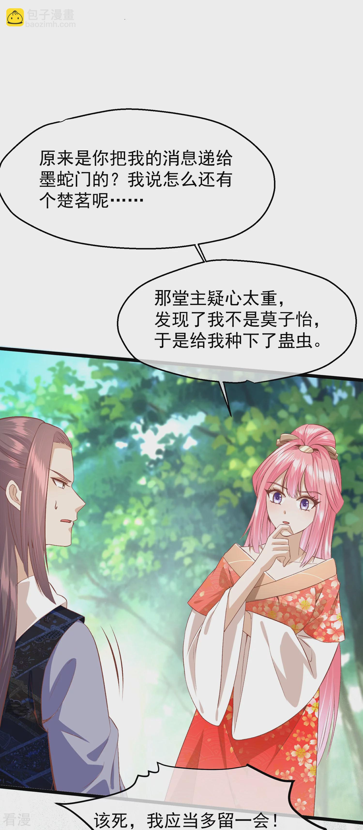 🍼读档皇后 第三季第53话 重新出发 第23页