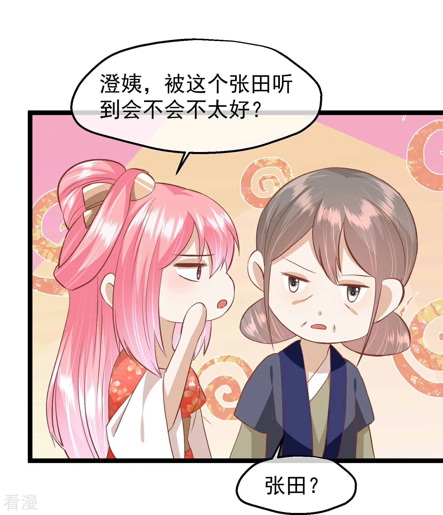 🍼读档皇后 第三季第53话 重新出发 第28页