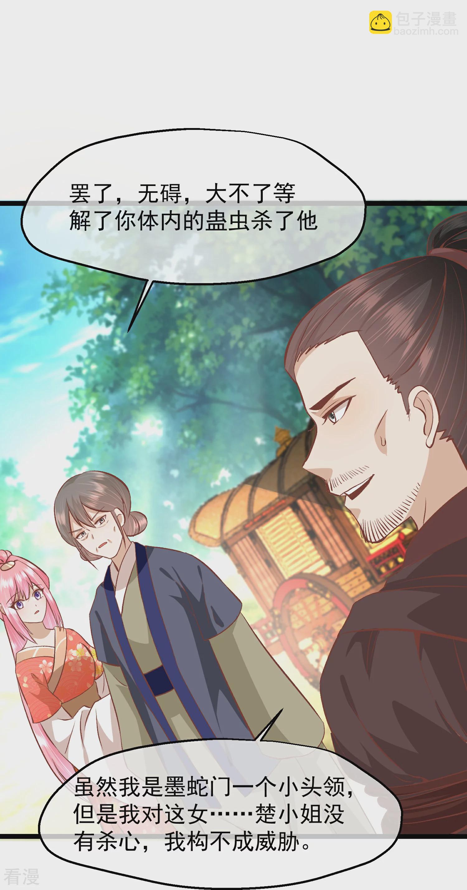 🍼读档皇后 第三季第53话 重新出发 第29页