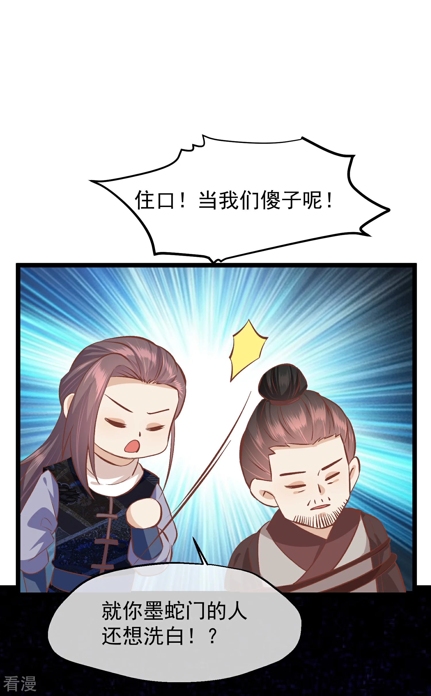 🍼读档皇后 第三季第53话 重新出发 第30页