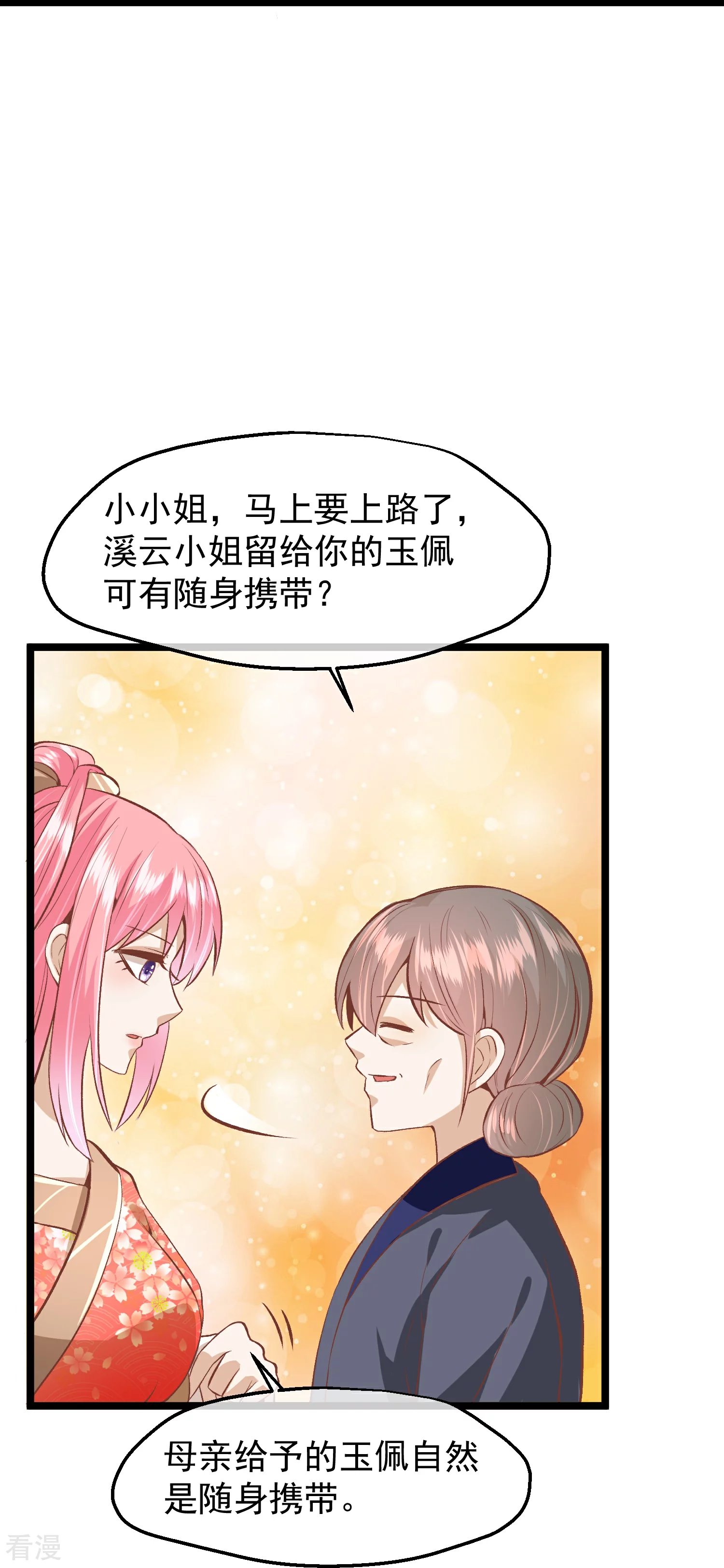 🍼读档皇后 第三季第53话 重新出发 第32页