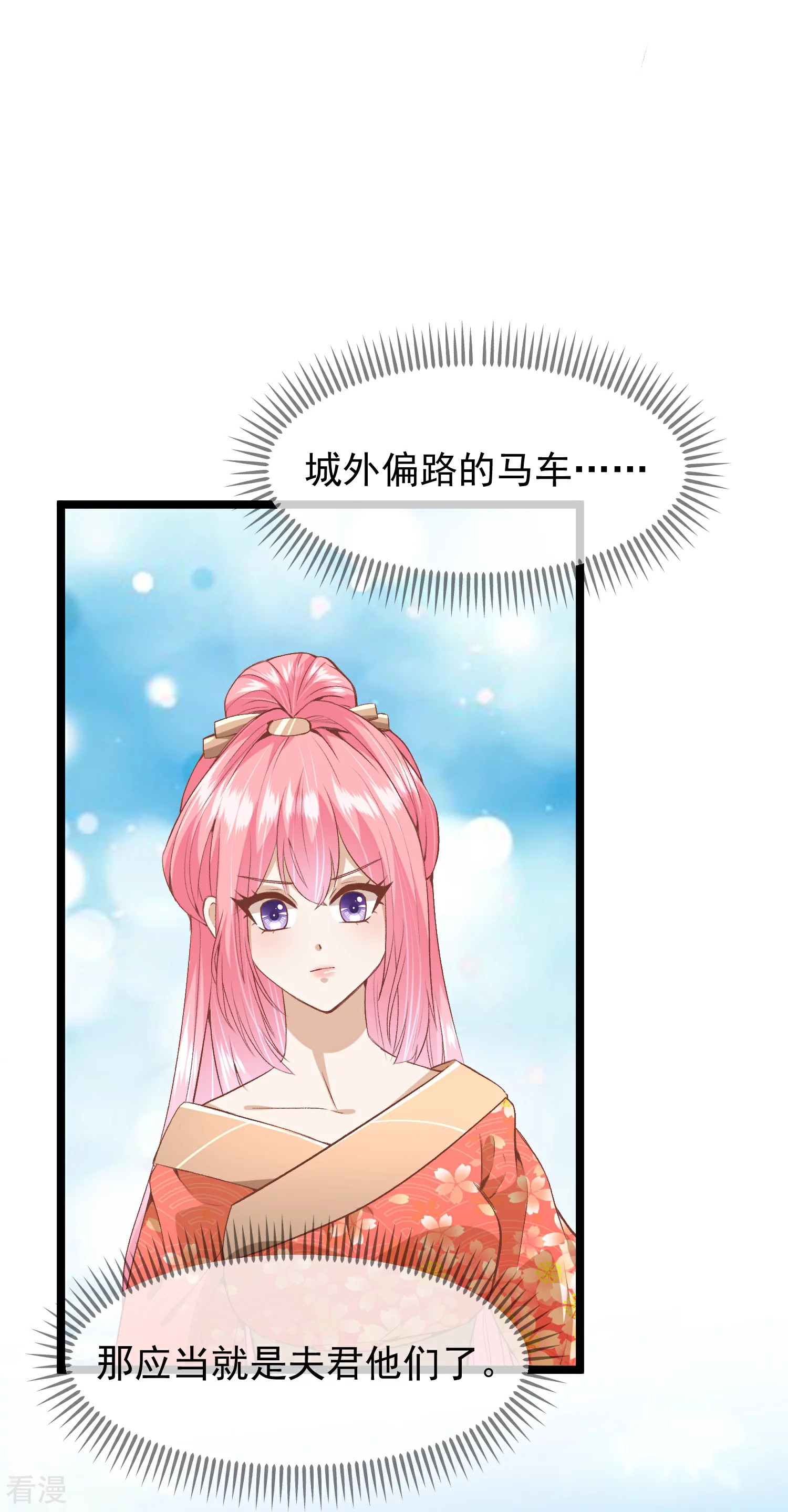 🍼读档皇后 第三季第53话 重新出发 第4页