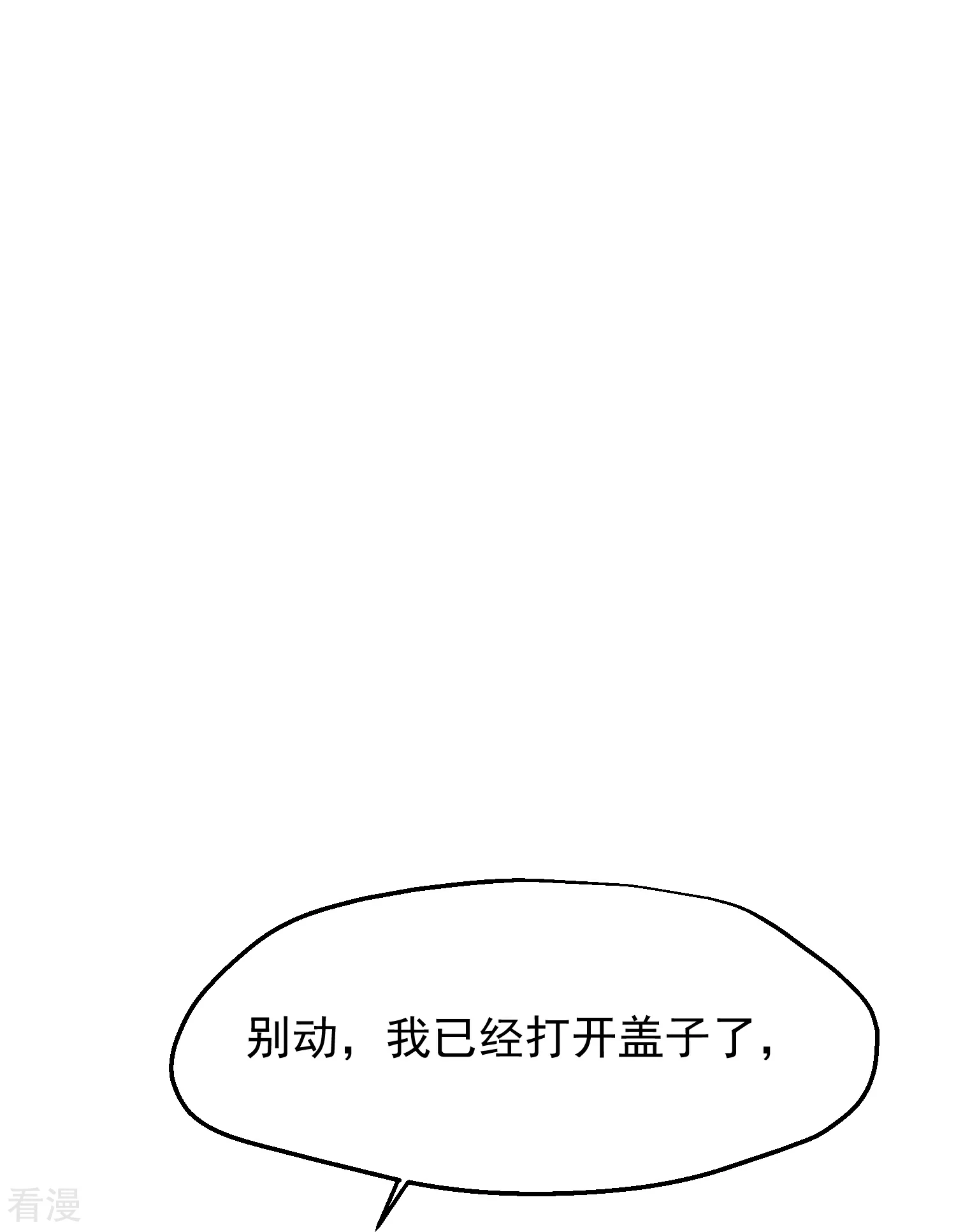 🍼读档皇后 第三季第53话 重新出发 第9页