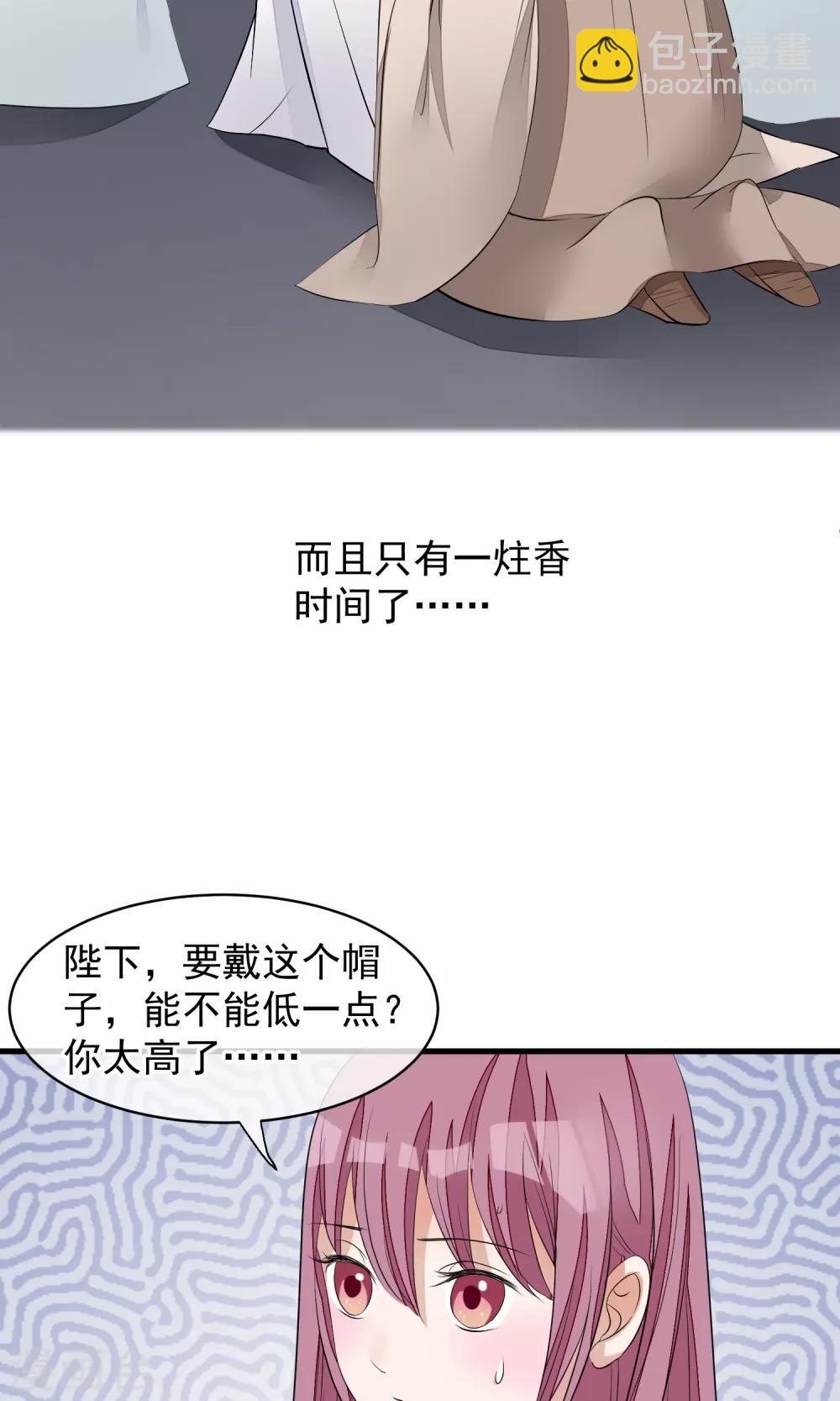 🍼读档皇后 第29话 晋封 第11页