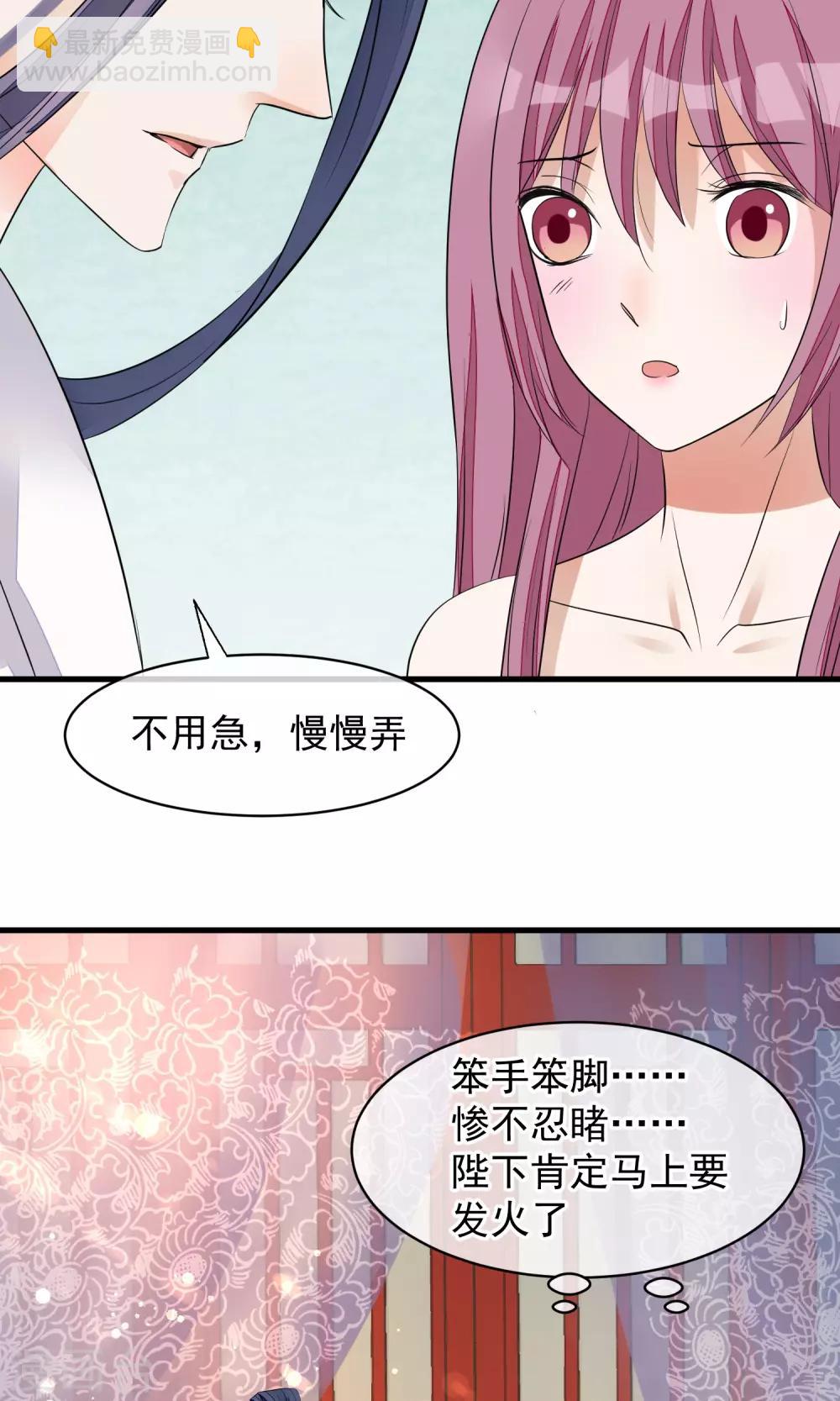 🍼读档皇后 第29话 晋封 第14页