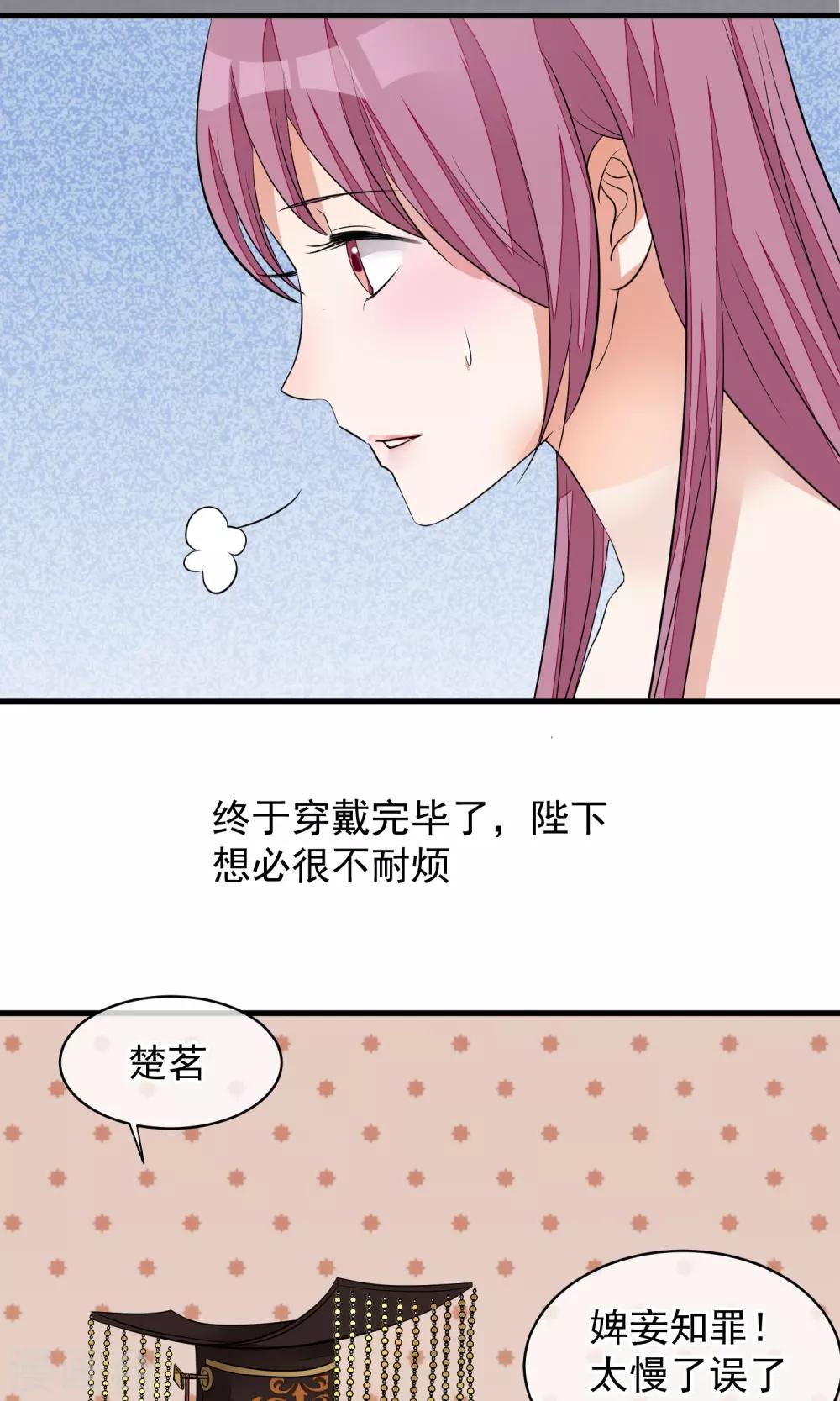 🍼读档皇后 第29话 晋封 第17页