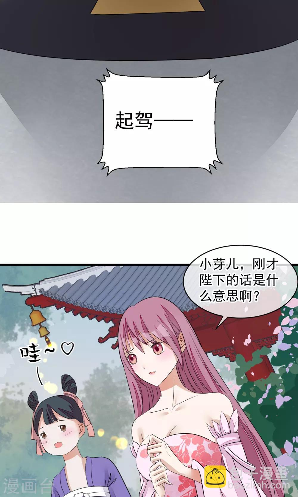 🍼读档皇后 第29话 晋封 第20页
