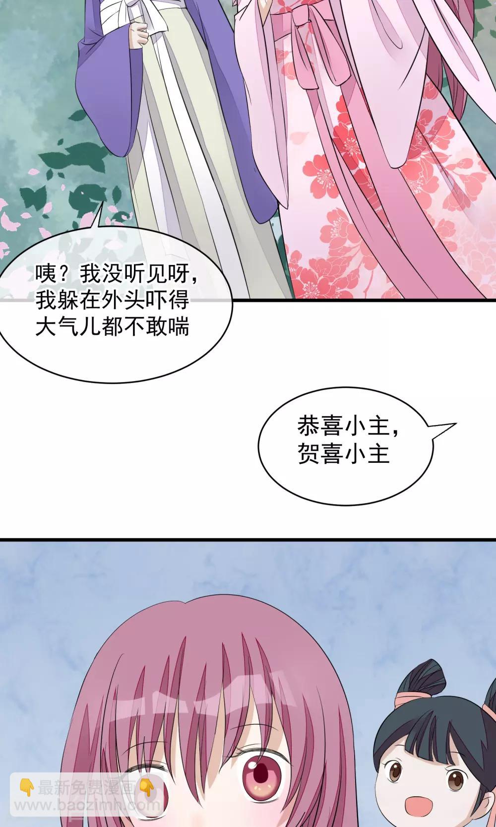🍼读档皇后 第29话 晋封 第21页