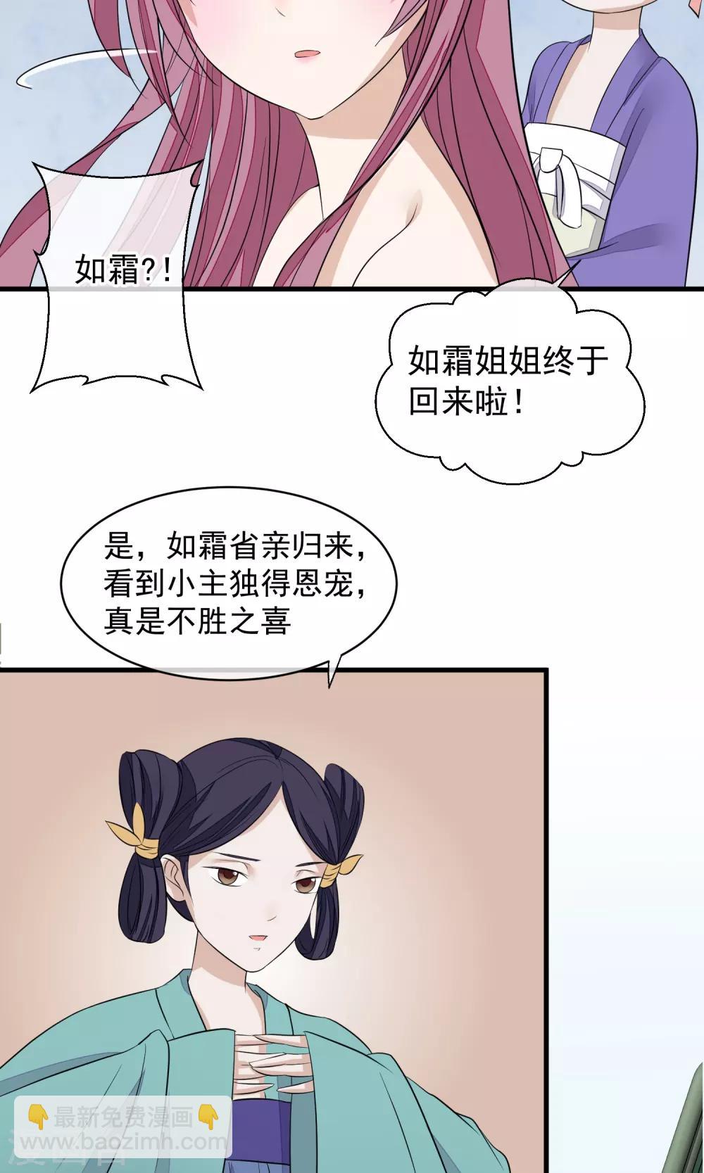 🍼读档皇后 第29话 晋封 第22页