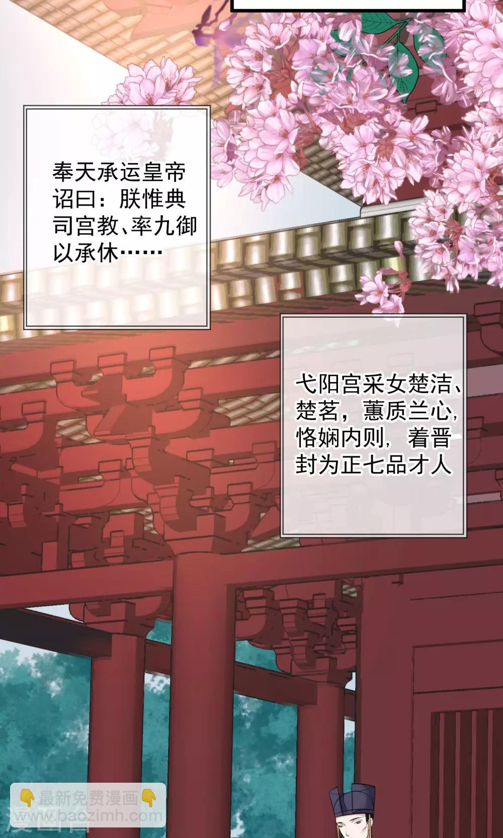 🍼读档皇后 第29话 晋封 第25页