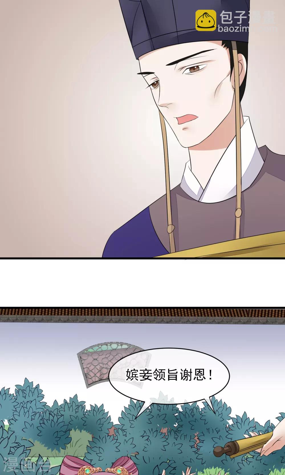 🍼读档皇后 第29话 晋封 第27页